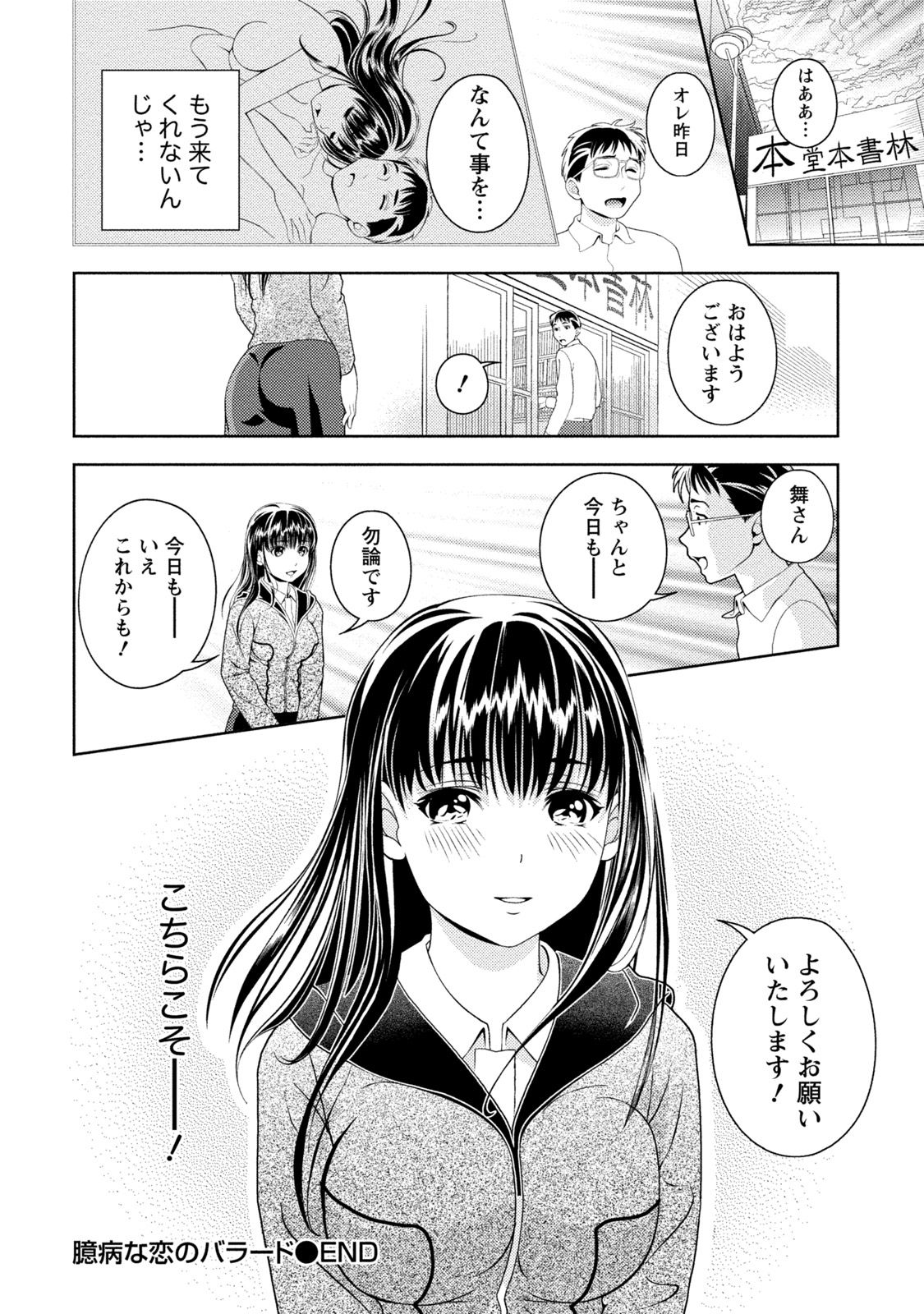 Iyarashi Hazukashi. - Page 52