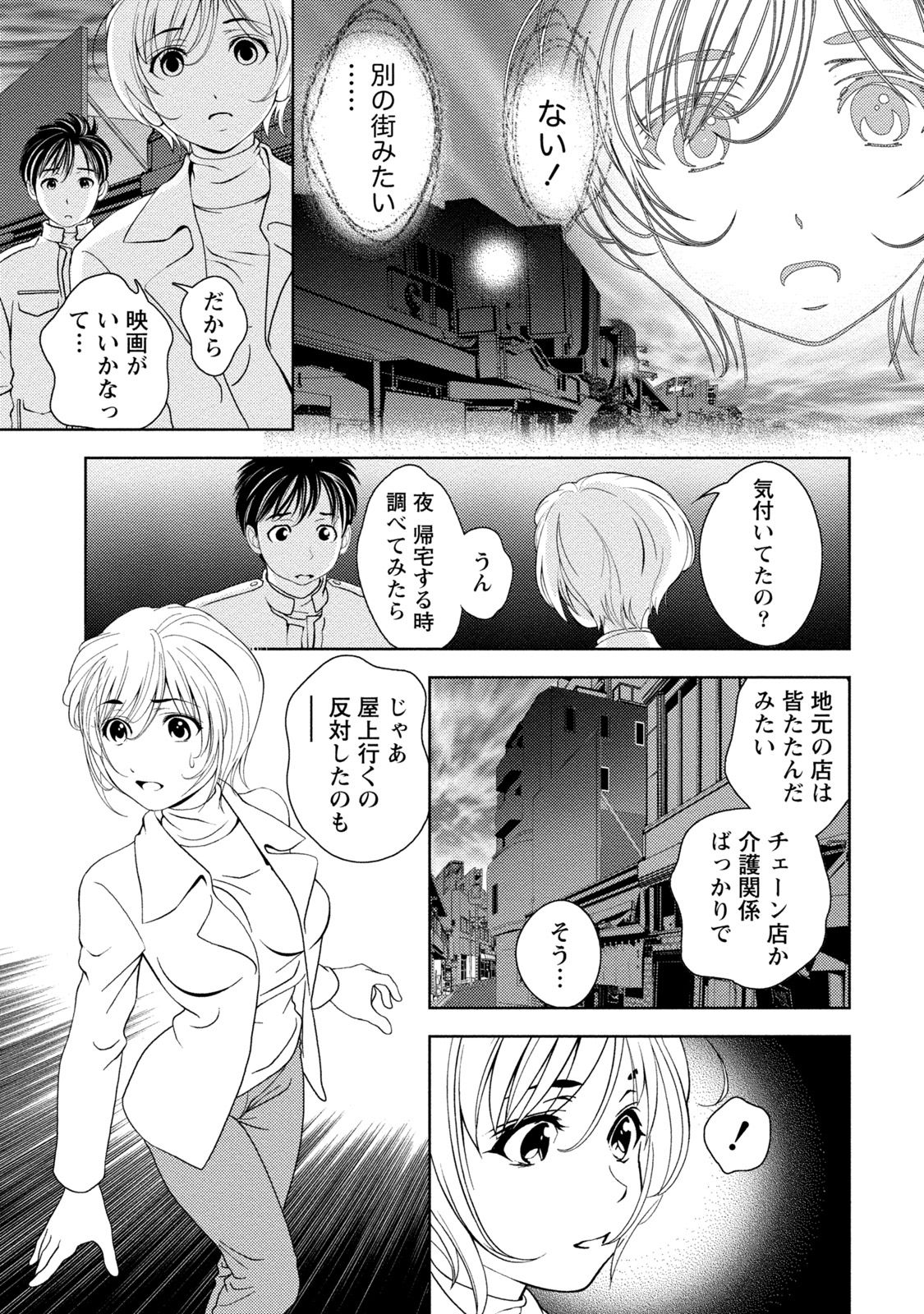 Iyarashi Hazukashi. - Page 66