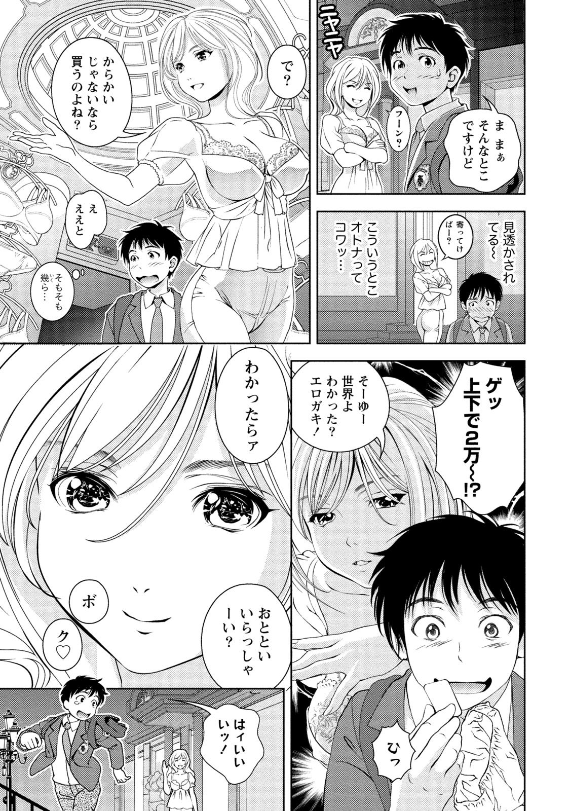 Iyarashi Hazukashi. - Page 80