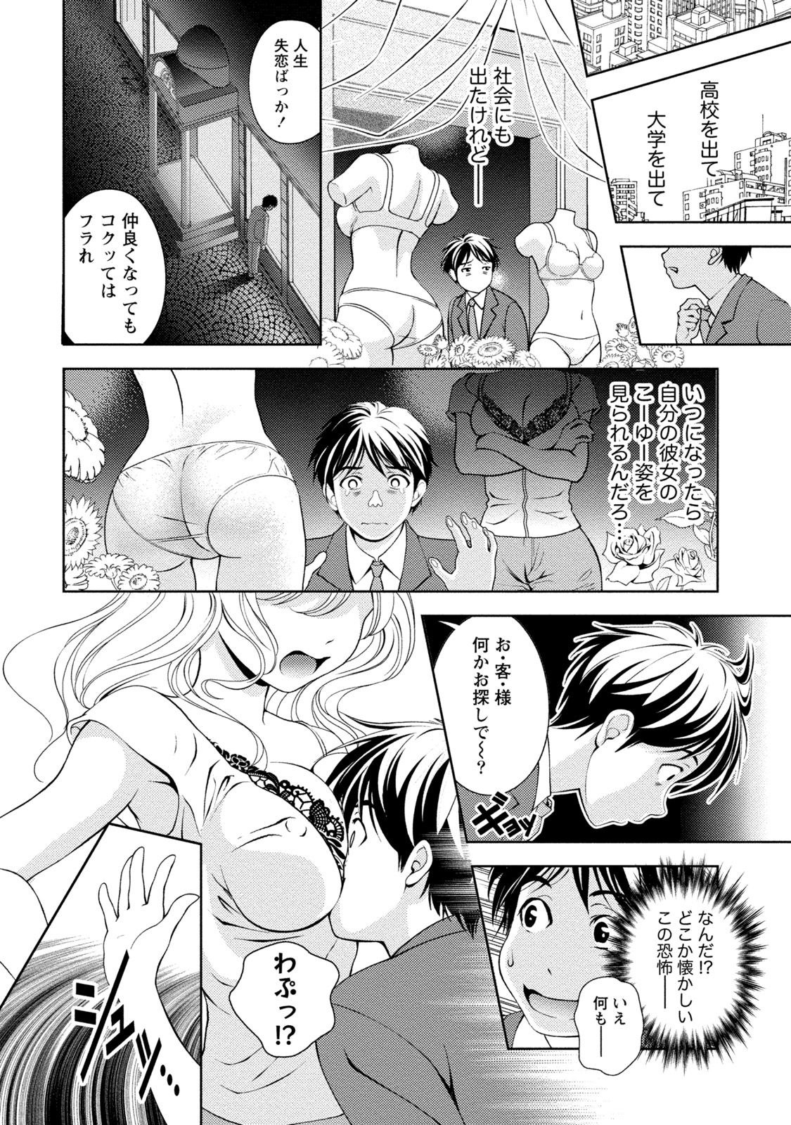 Iyarashi Hazukashi. - Page 81