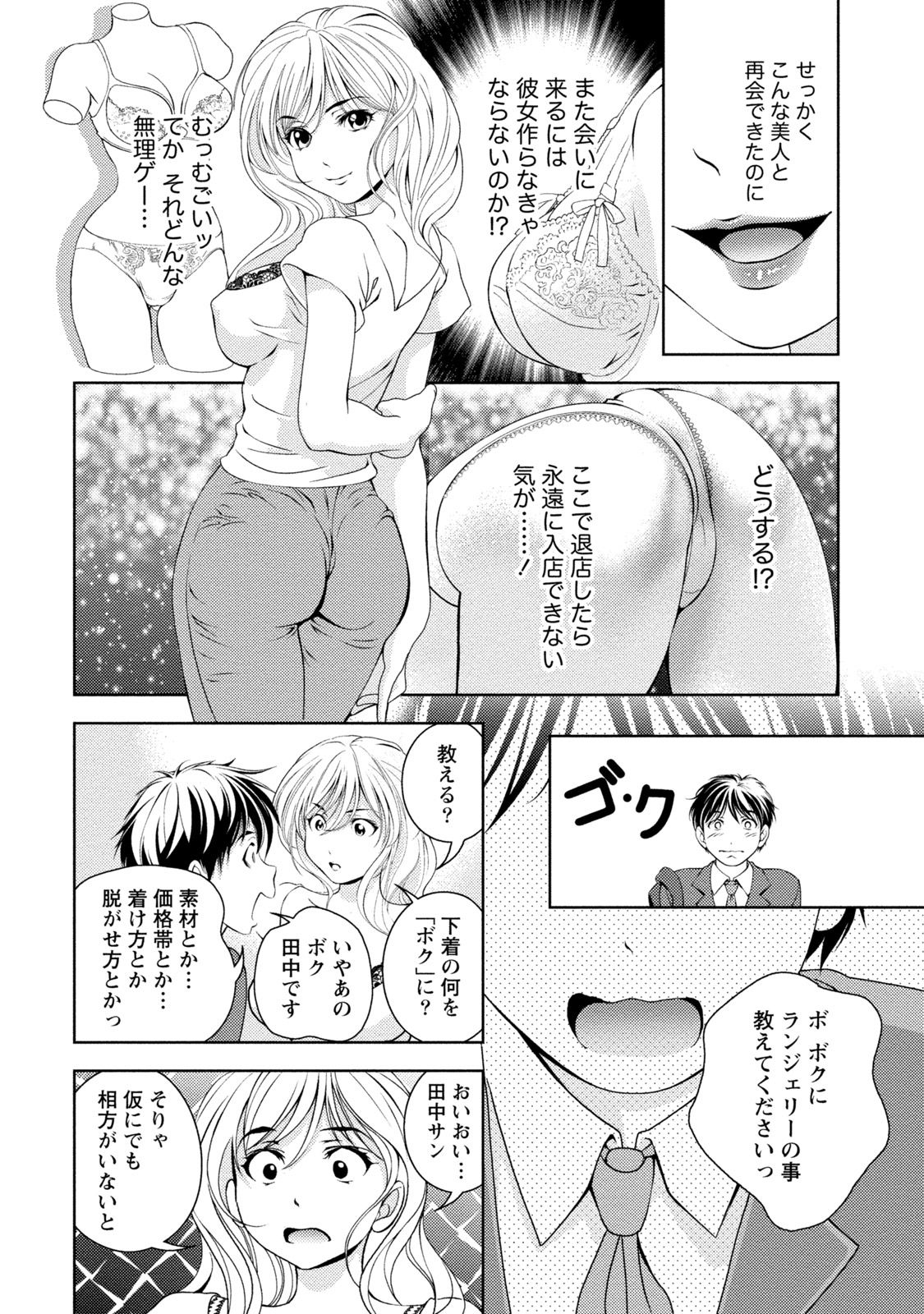Iyarashi Hazukashi. - Page 83