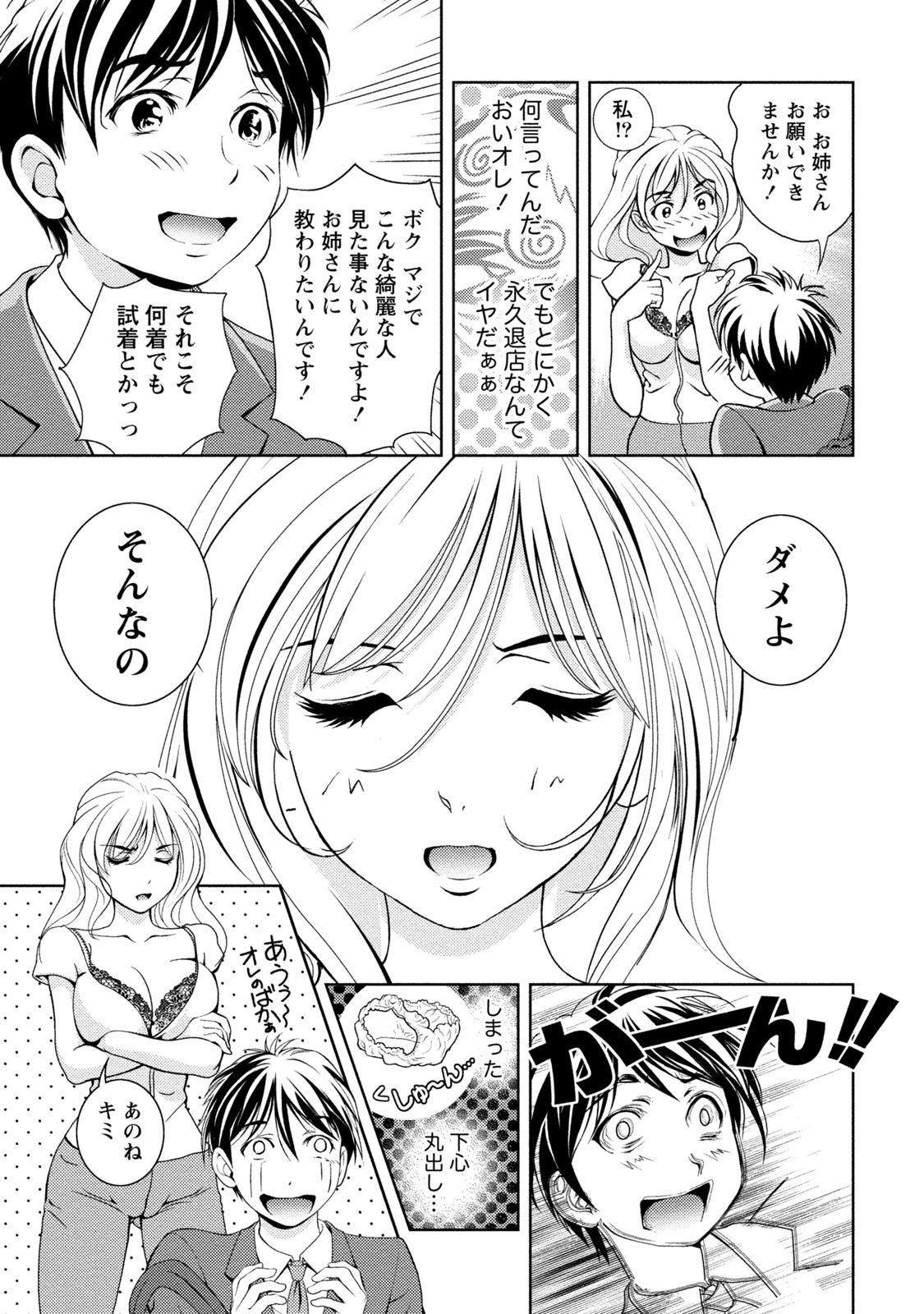 Iyarashi Hazukashi. - Page 84