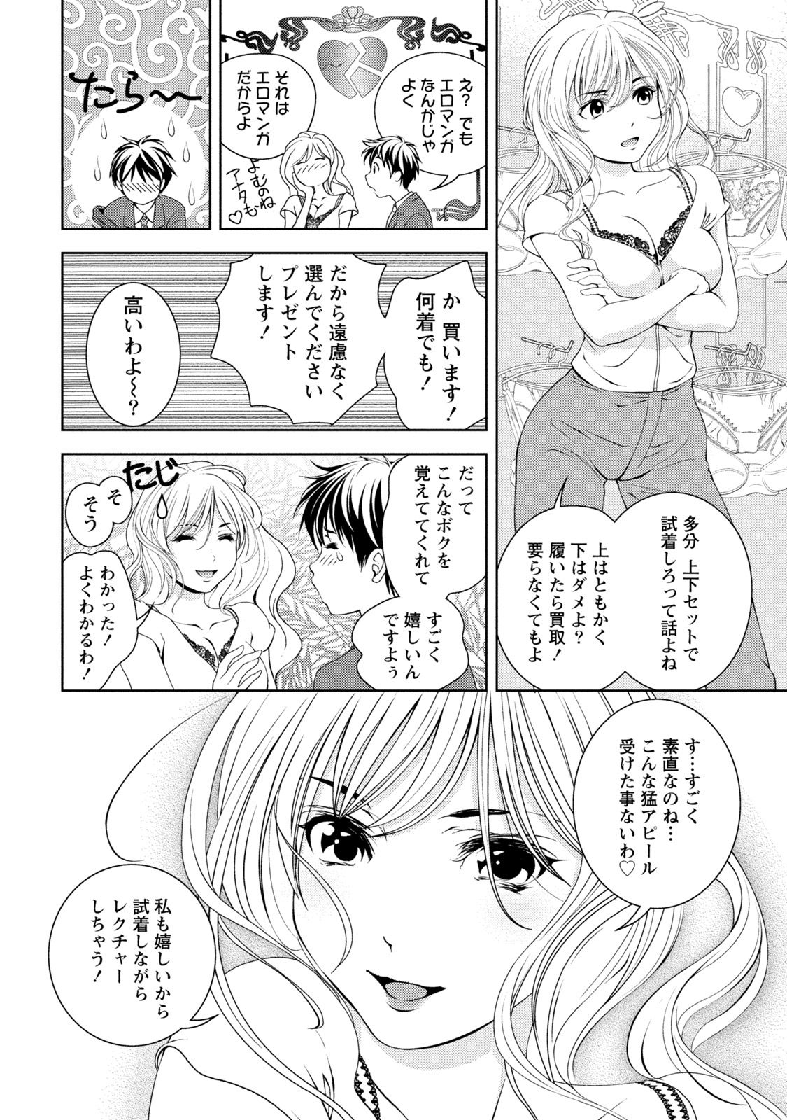 Iyarashi Hazukashi. - Page 85