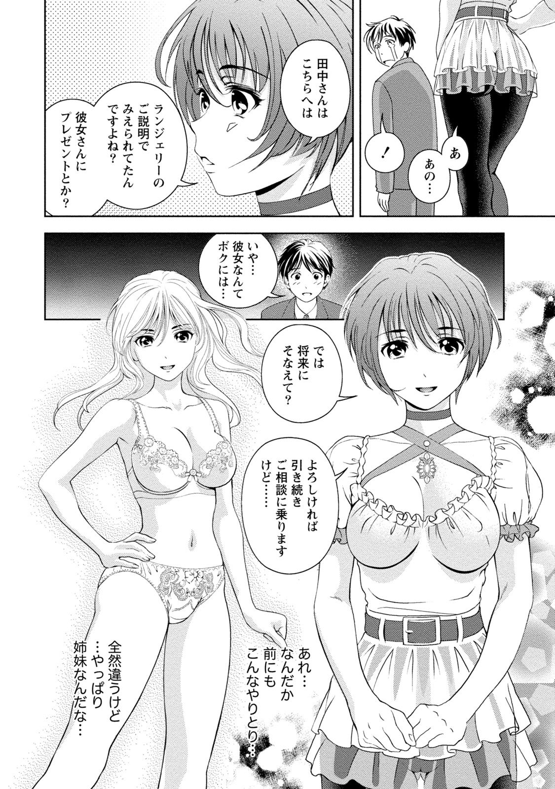 Iyarashi Hazukashi. - Page 99
