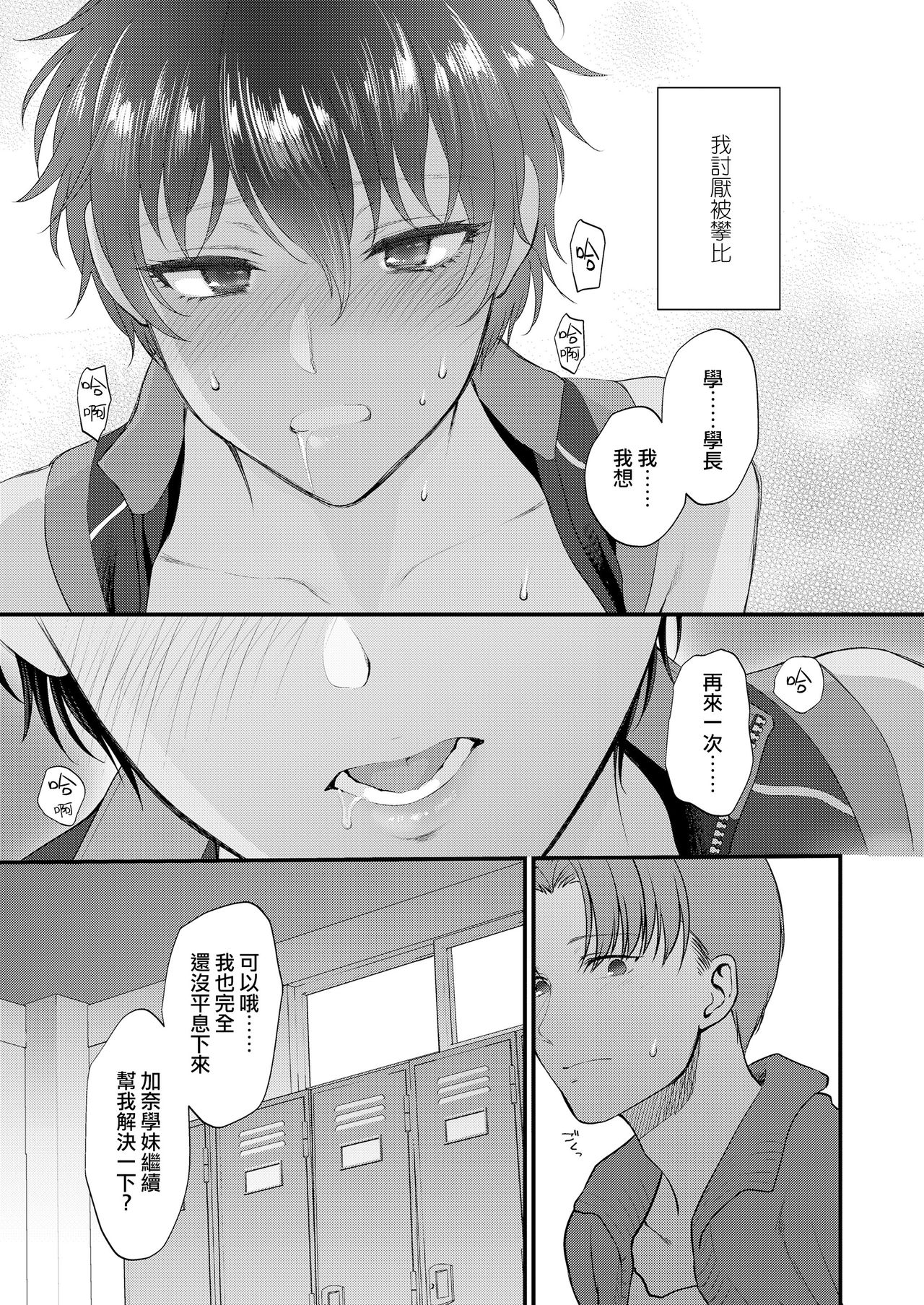 Watashi no Koto Dake Mite Hoshii | 我只想你注视着我 - Page 24