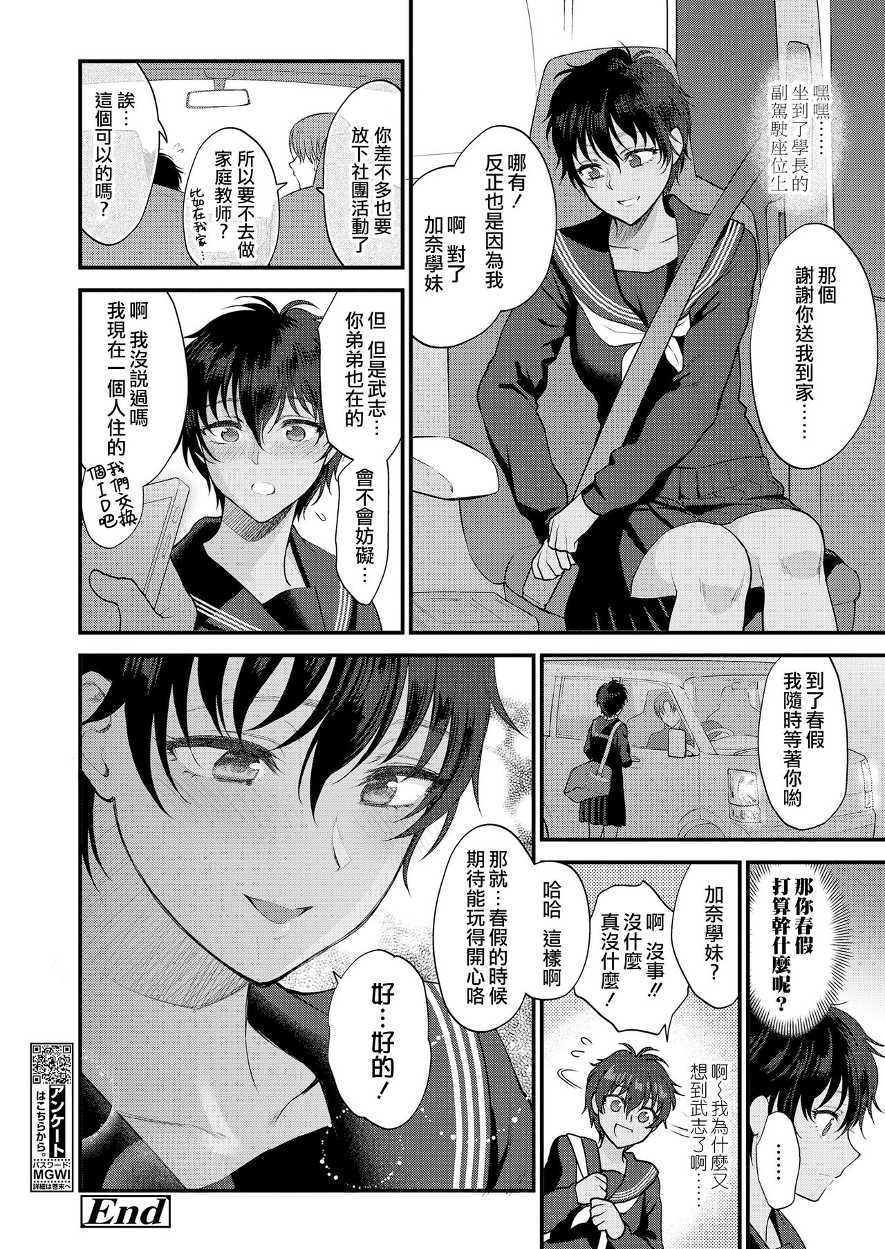 Watashi no Koto Dake Mite Hoshii | 我只想你注视着我 - Page 29