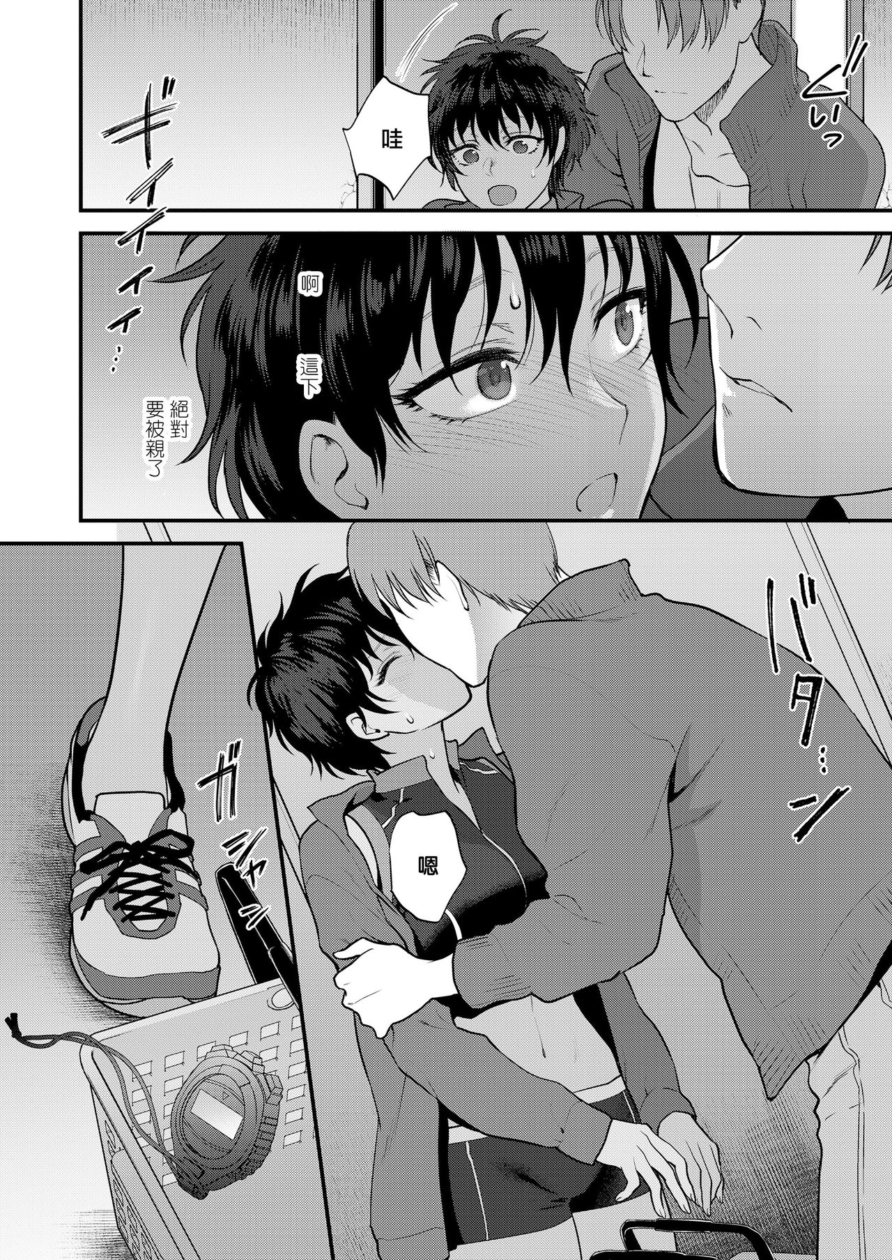 Watashi no Koto Dake Mite Hoshii | 我只想你注视着我 - Page 9