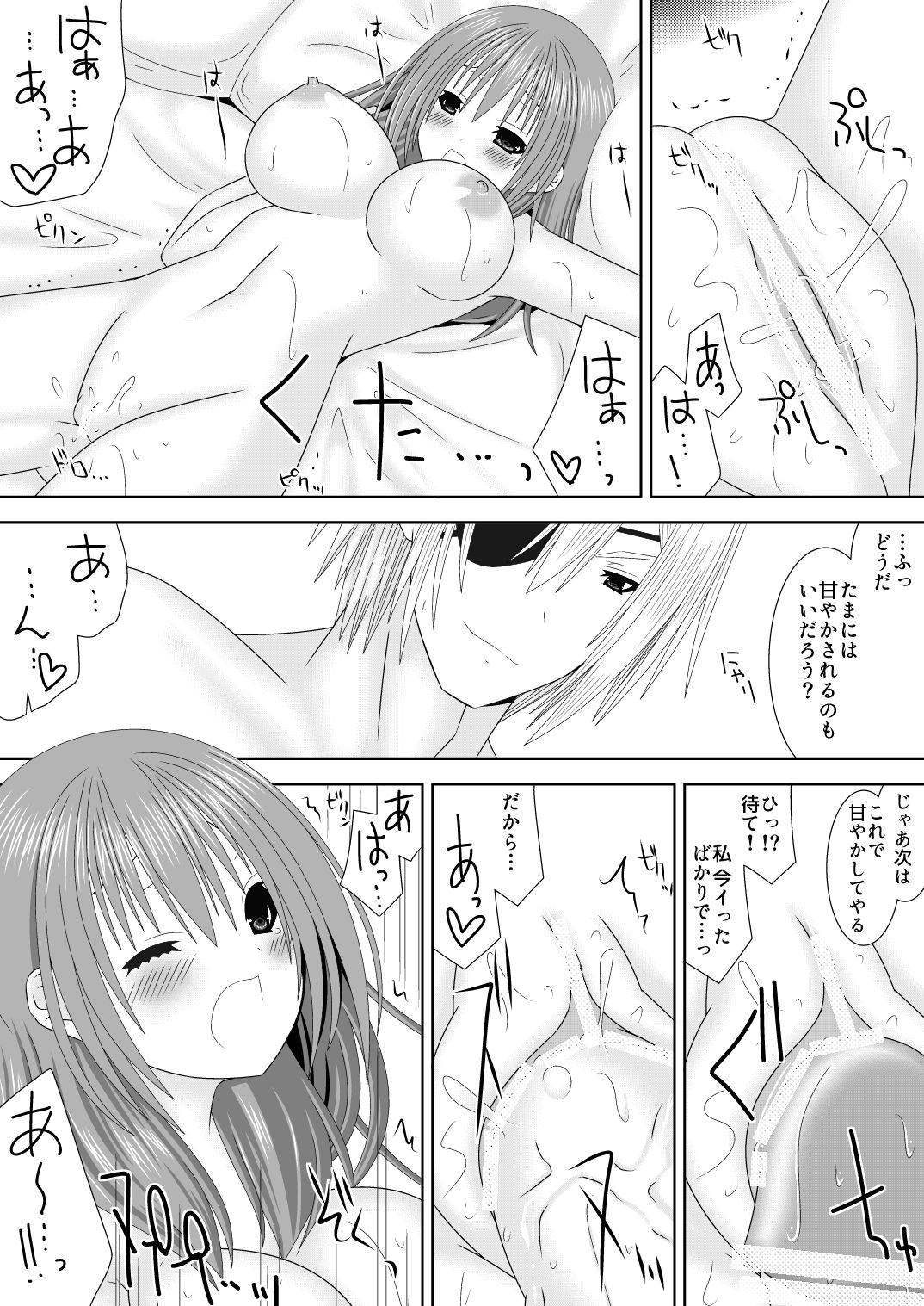女神に捧げるラブソング - Page 11
