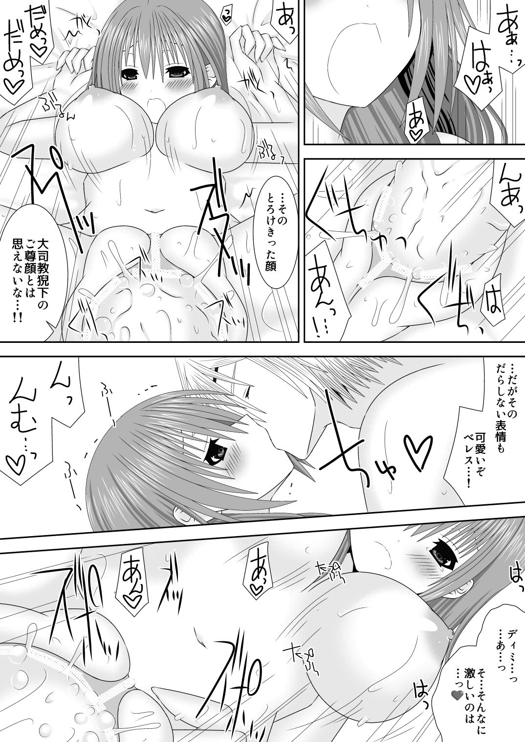女神に捧げるラブソング - Page 13