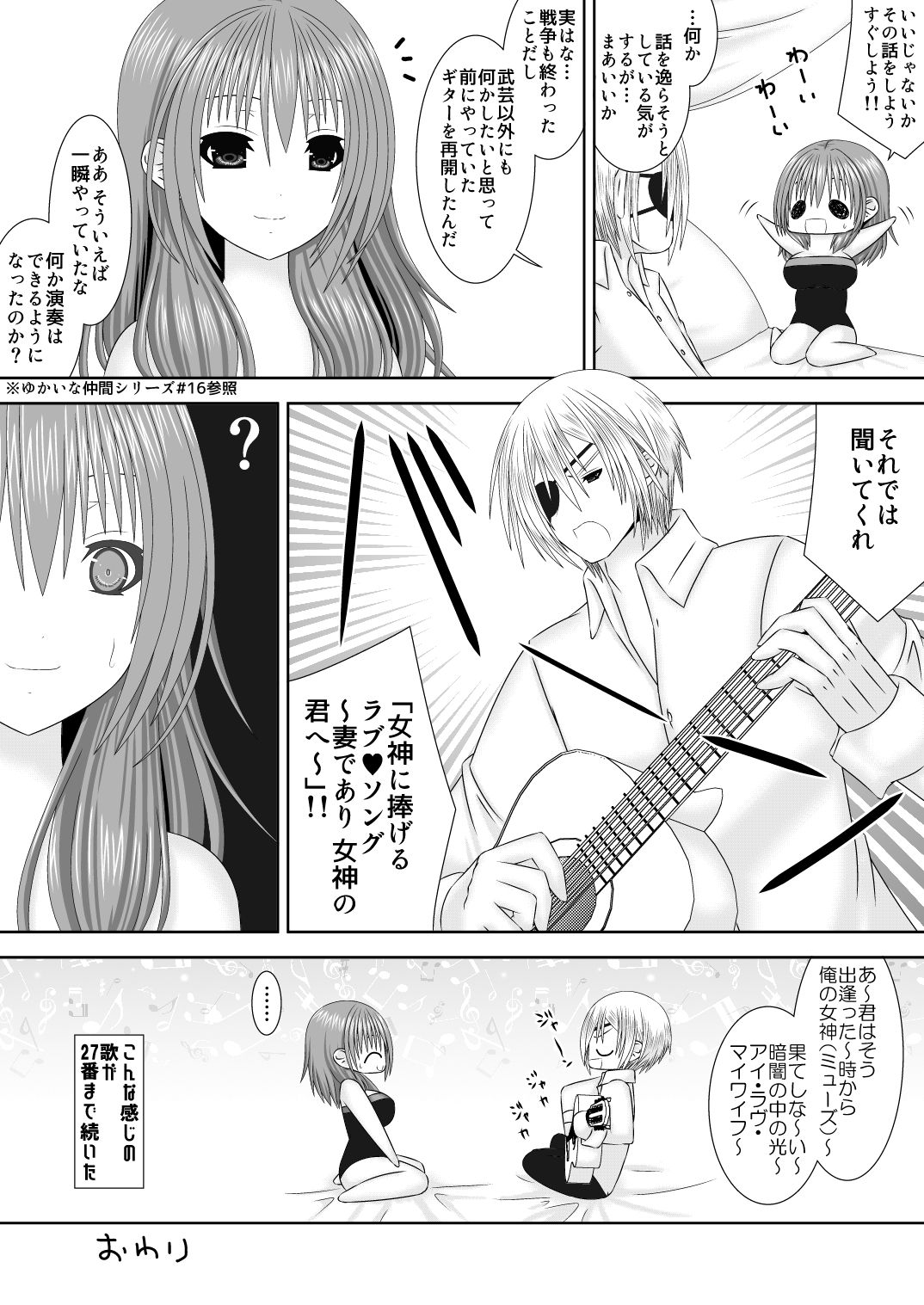 女神に捧げるラブソング - Page 18