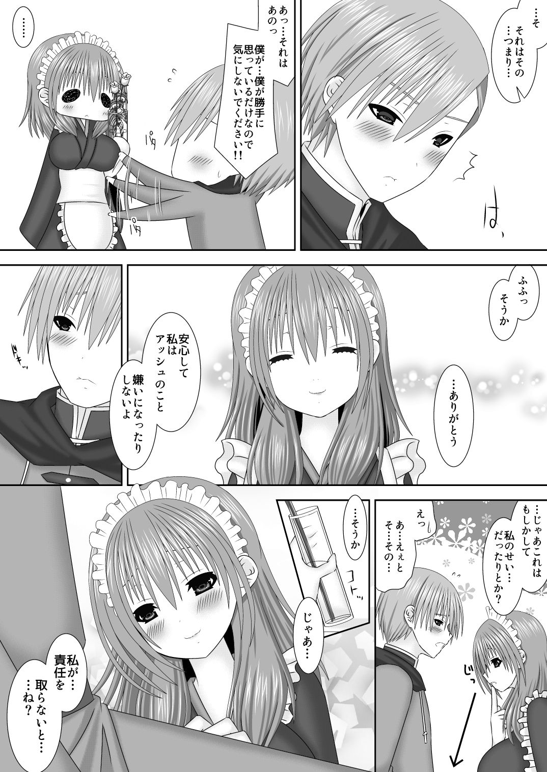 恋する生徒とあまいゆめ - Page 10