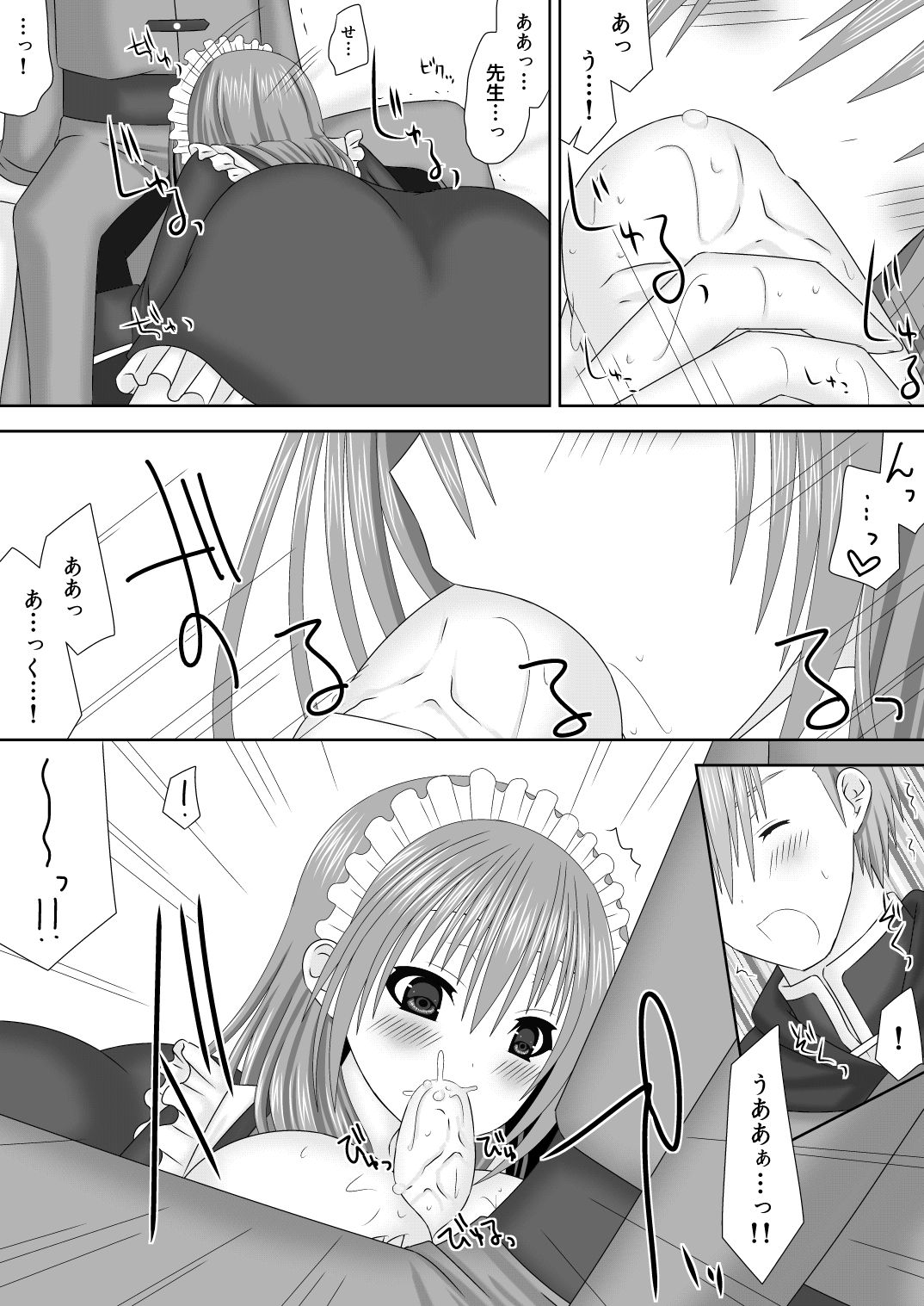 恋する生徒とあまいゆめ - Page 13