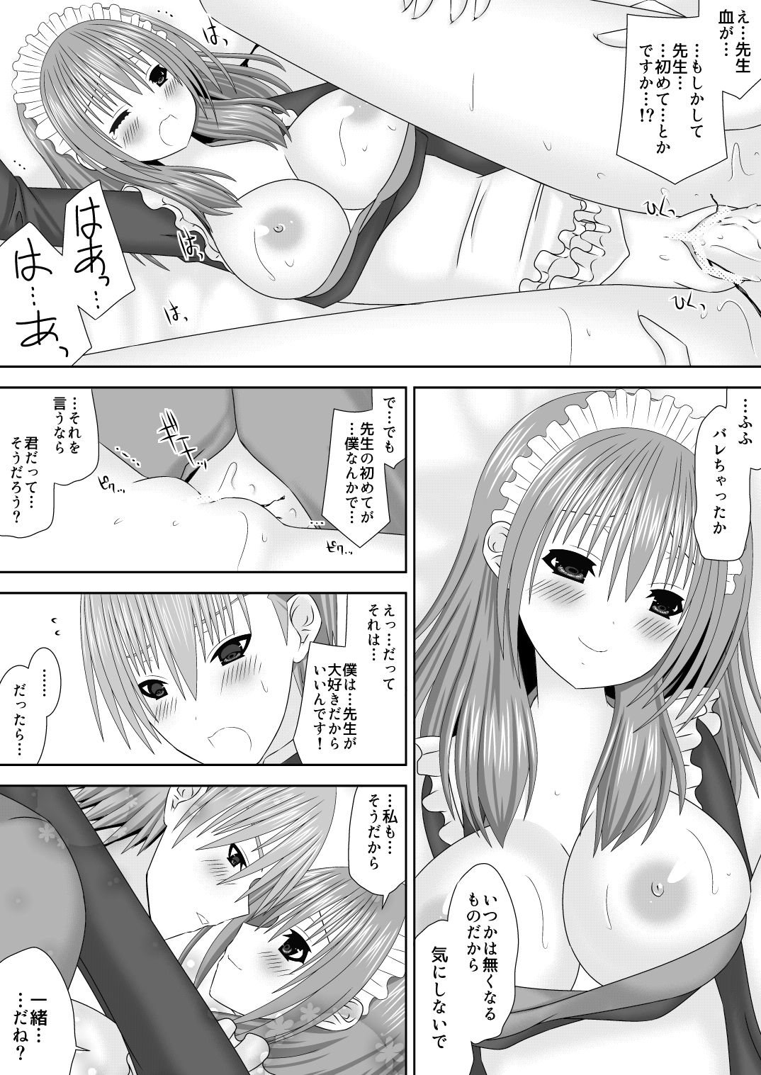 恋する生徒とあまいゆめ - Page 17