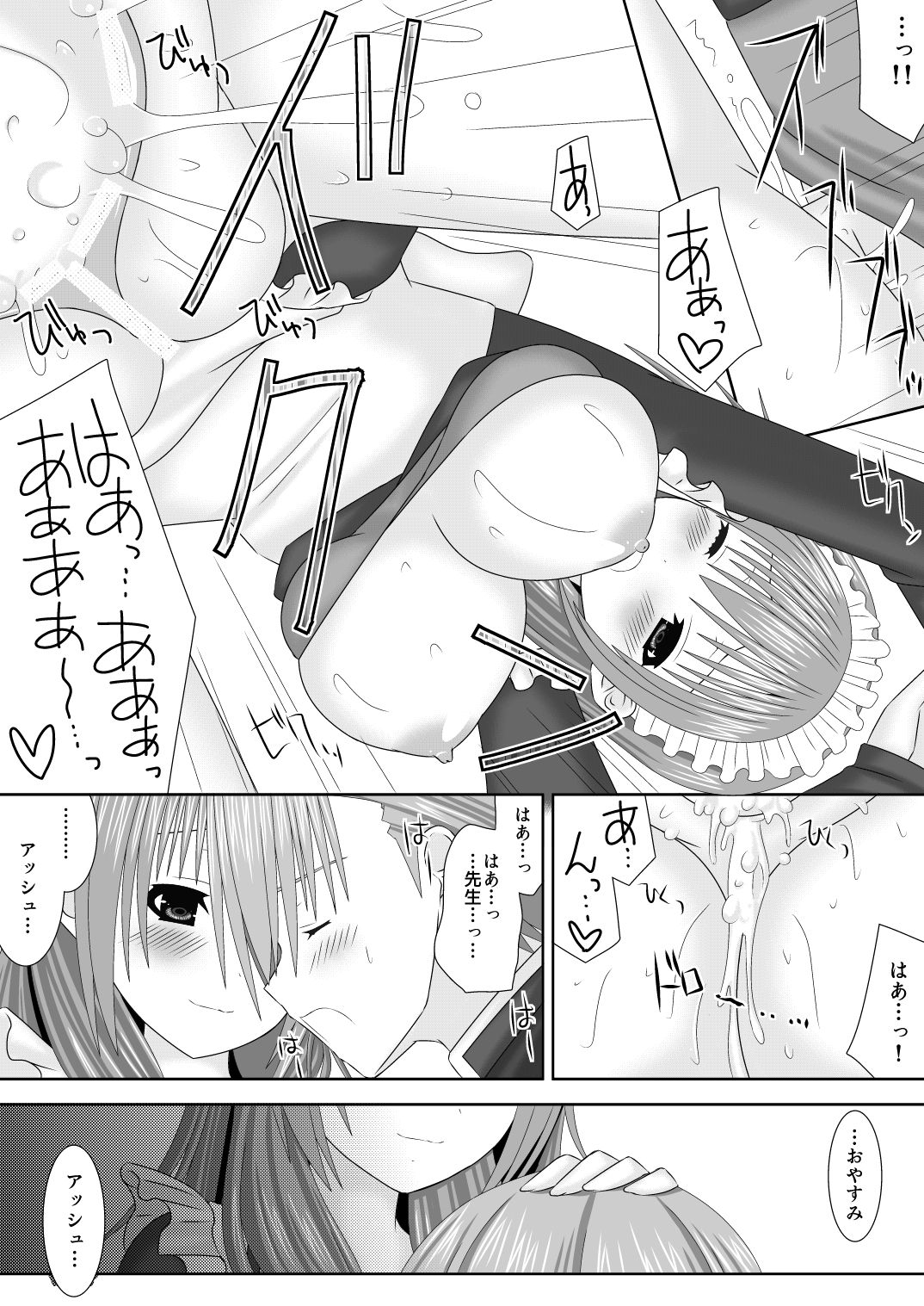 恋する生徒とあまいゆめ - Page 21