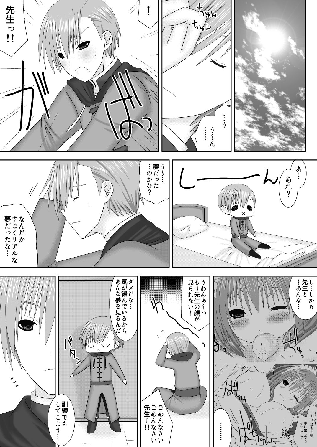 恋する生徒とあまいゆめ - Page 22
