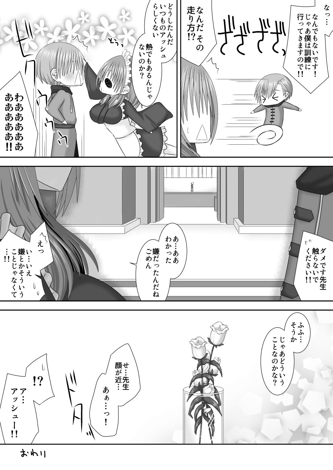 恋する生徒とあまいゆめ - Page 24