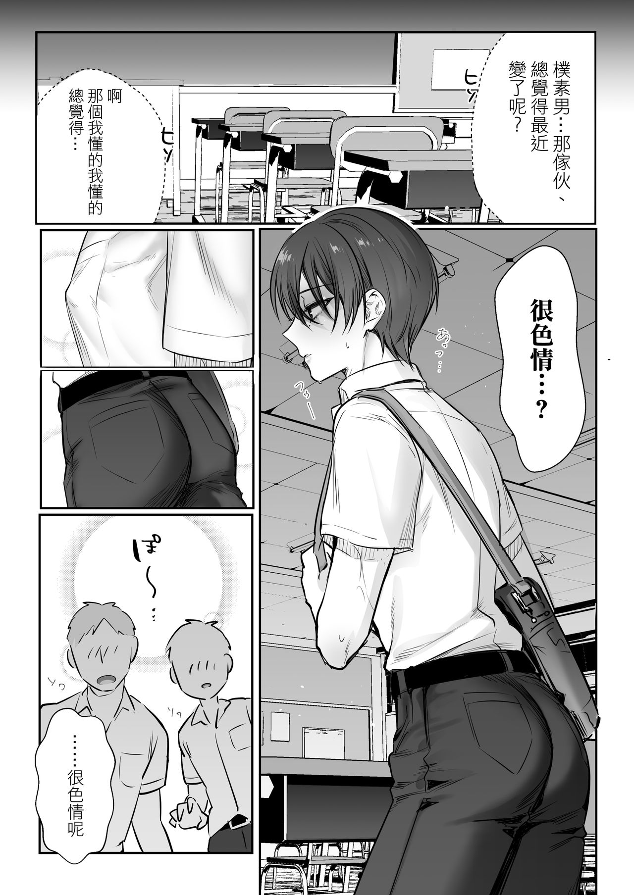 Shoshinsha Josou Danshi ♂ o Mesuochi Sasetemita! - Page 22