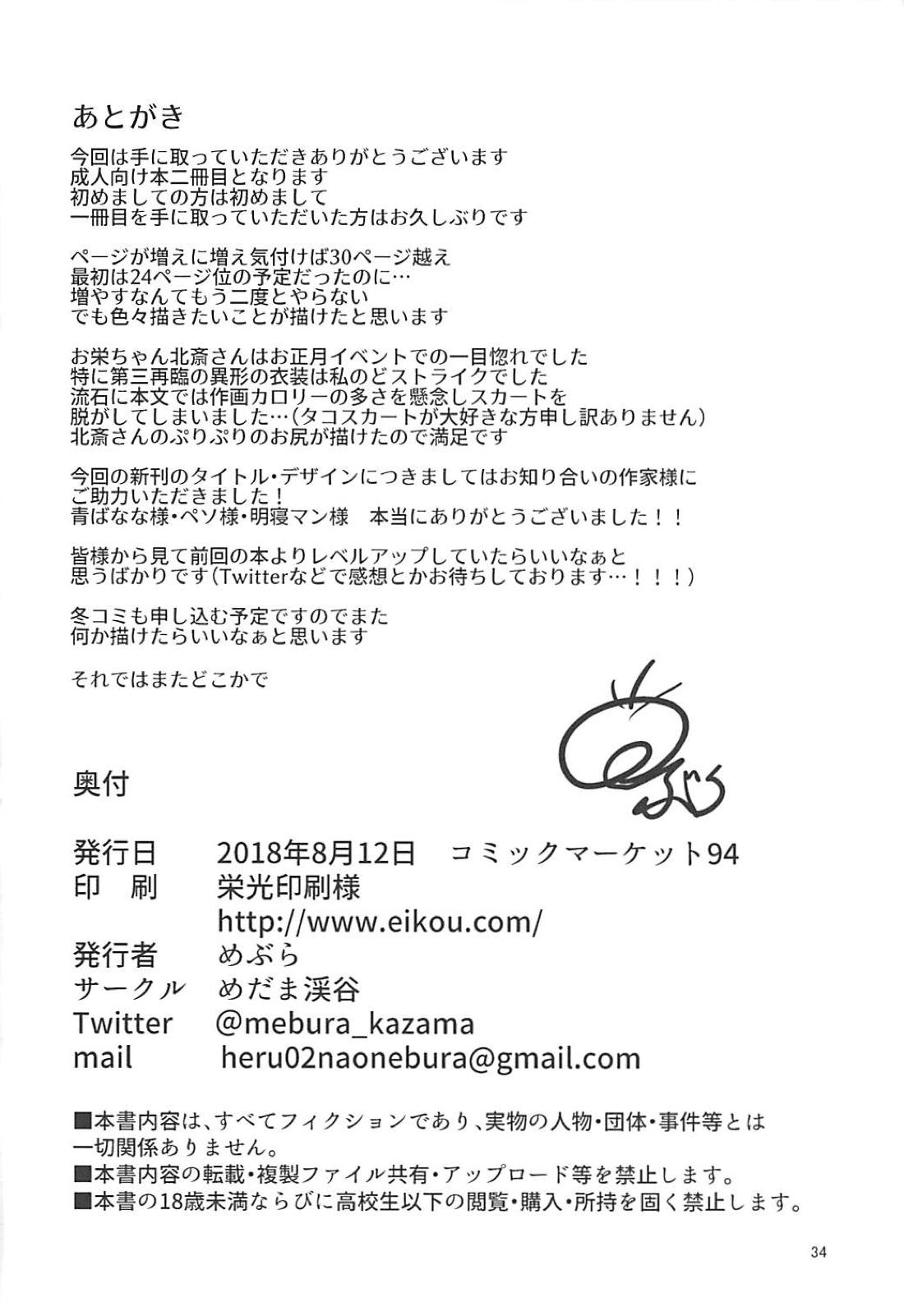 Gagou Isei Tako - Page 34