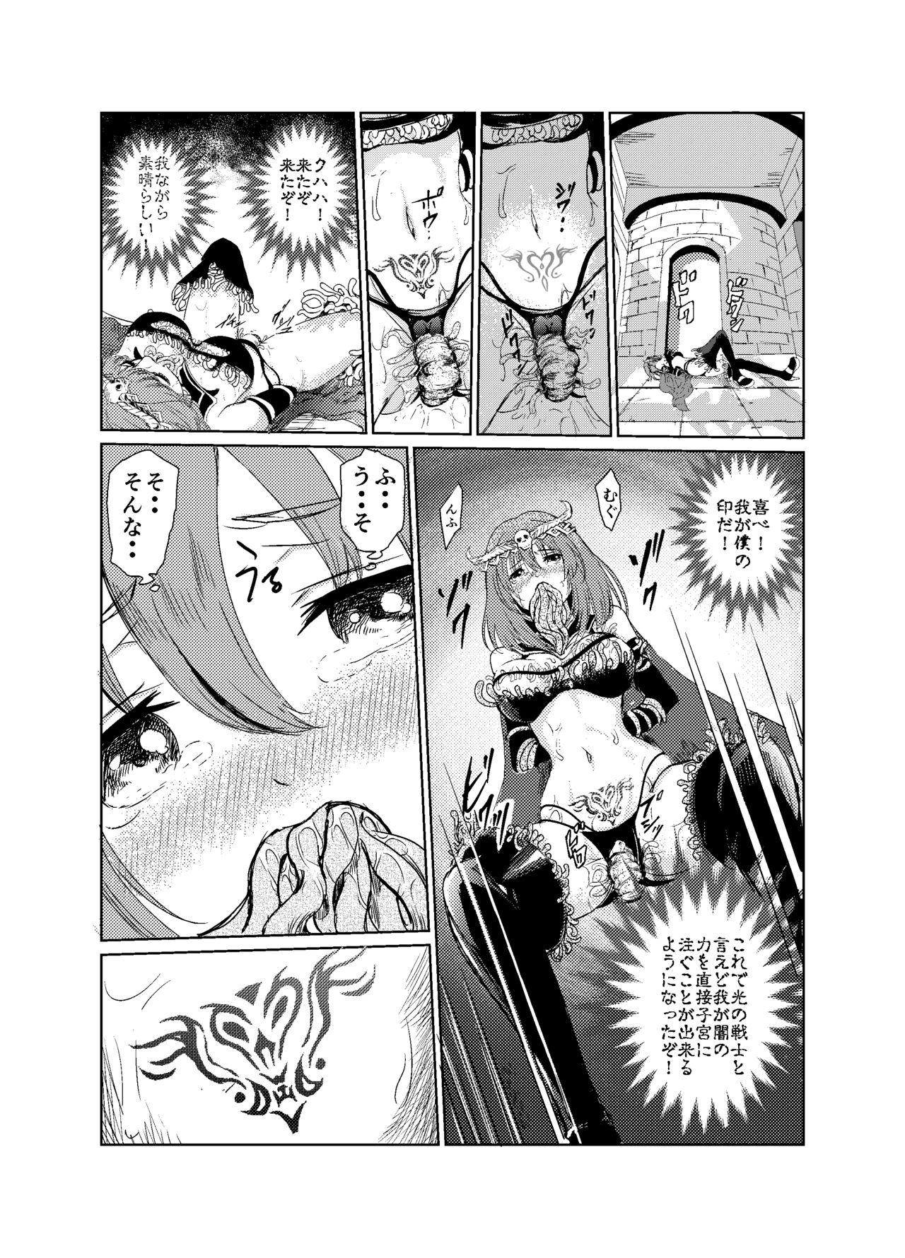 闇の誘惑 -禁断のジョブチェンジ- - Page 25