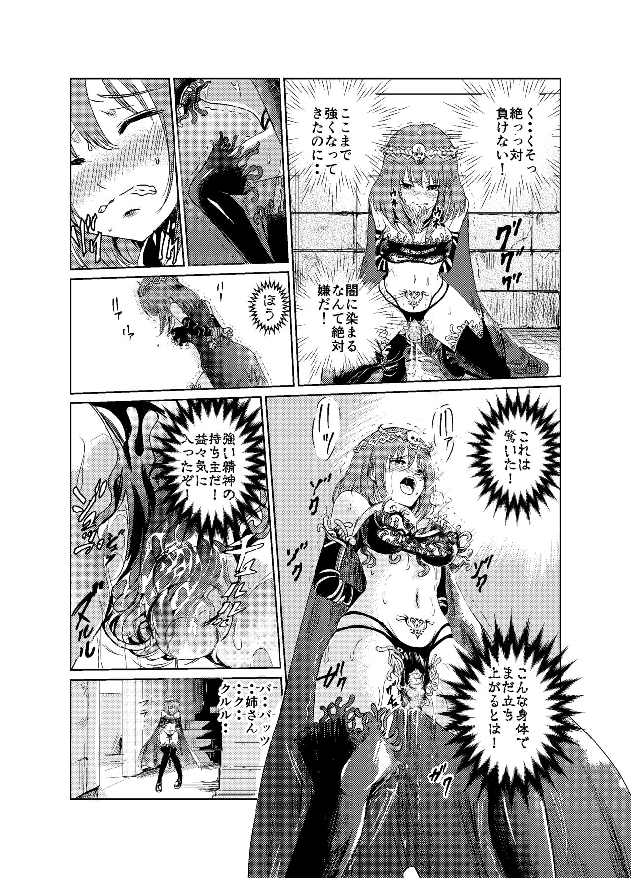 闇の誘惑 -禁断のジョブチェンジ- - Page 26