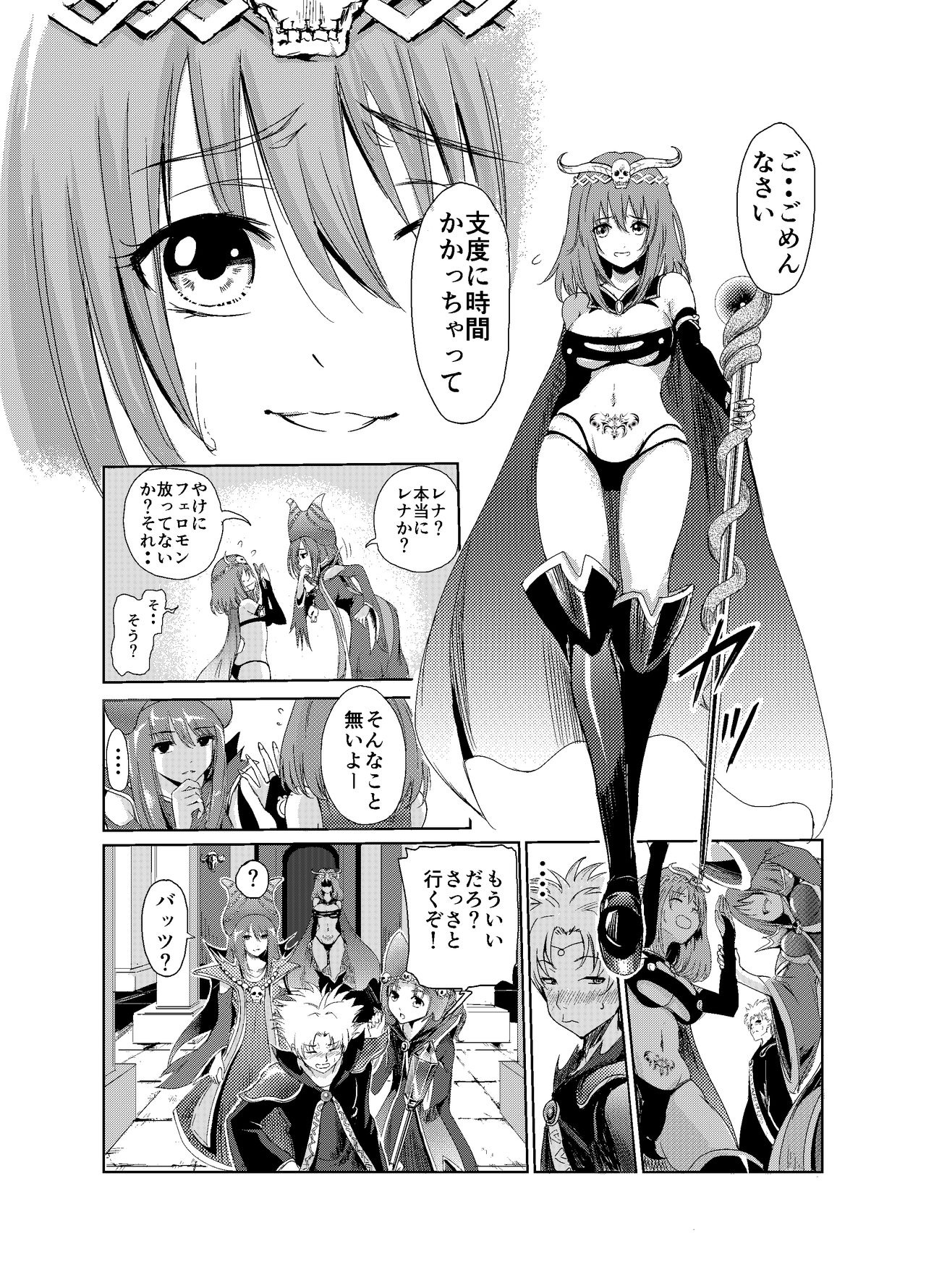 闇の誘惑 -禁断のジョブチェンジ- - Page 35