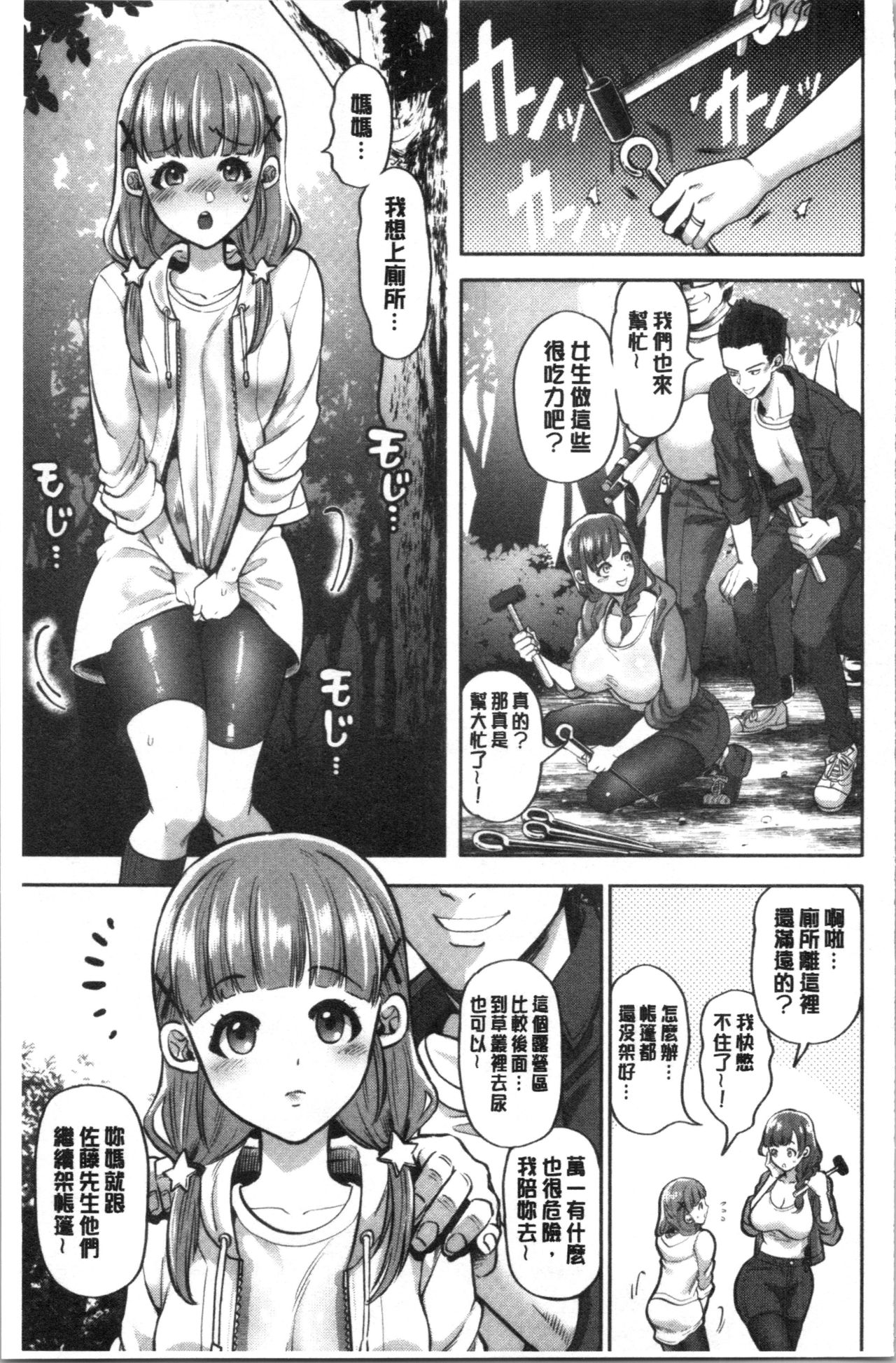 Hitozuma Dorobou | 人妻盜賊 - Page 104