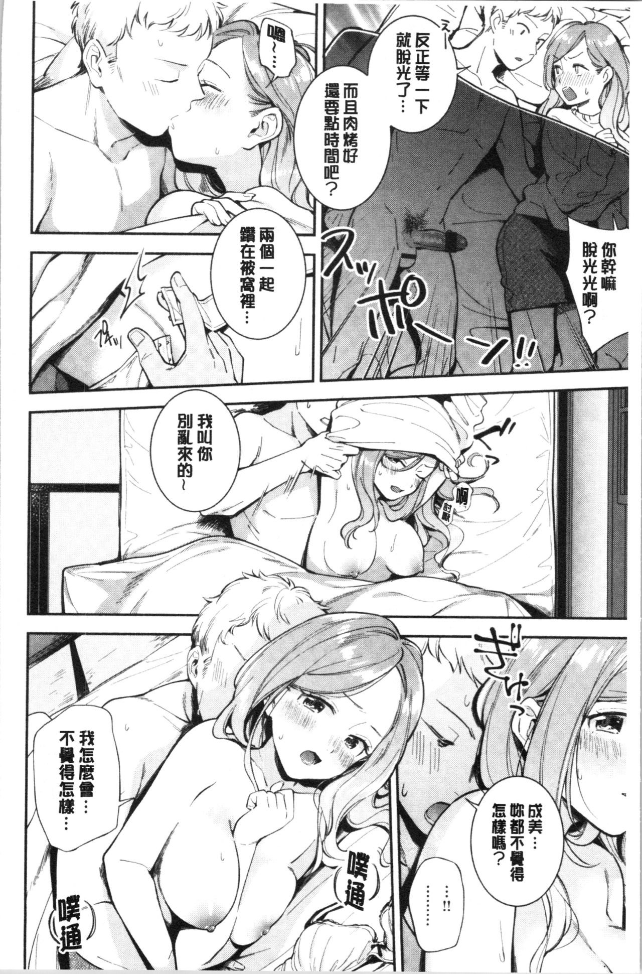 Okaeri - welcome home | 歡迎回來 - Page 13