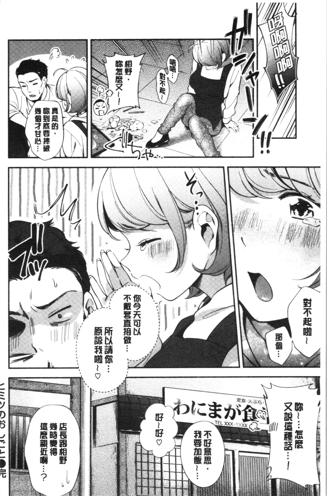Okaeri - welcome home | 歡迎回來 - Page 131