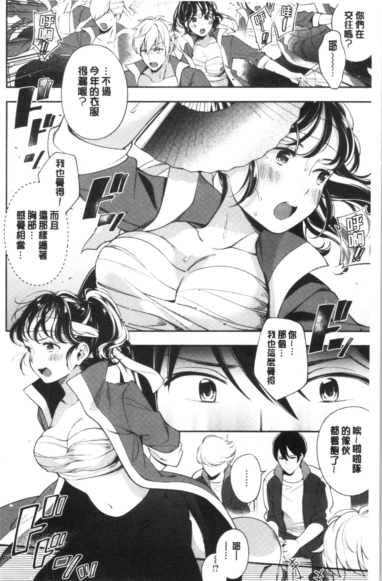 Okaeri - welcome home | 歡迎回來 - Page 133