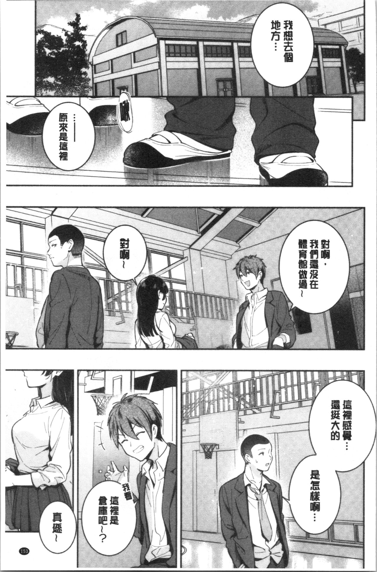 Okaeri - welcome home | 歡迎回來 - Page 156