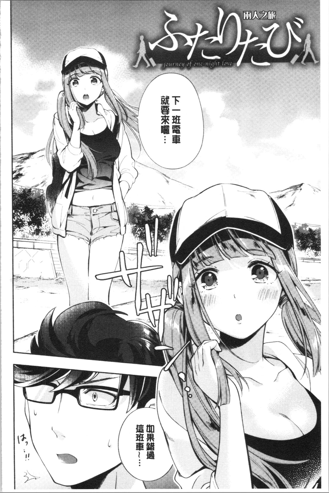 Okaeri - welcome home | 歡迎回來 - Page 169