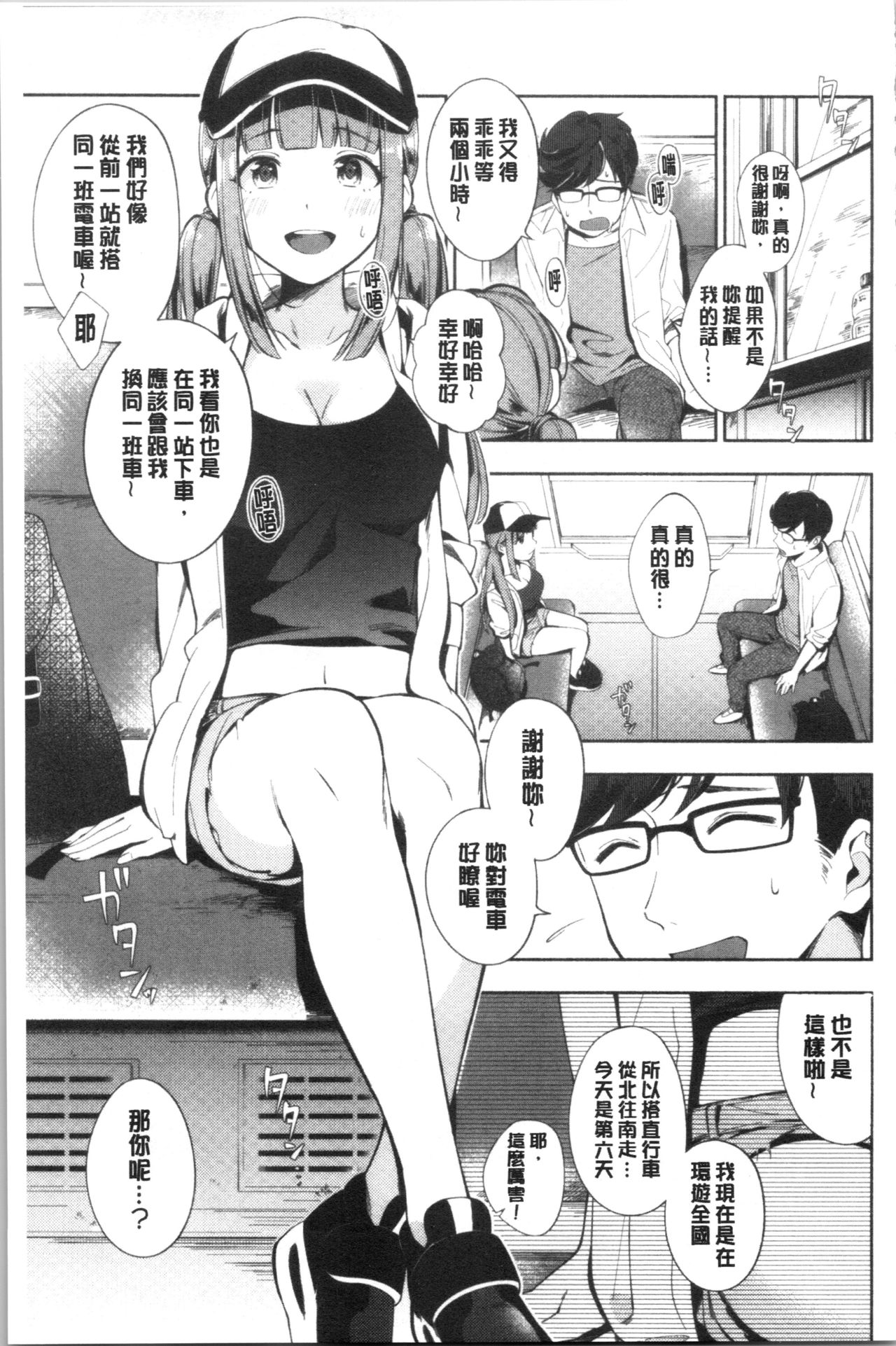 Okaeri - welcome home | 歡迎回來 - Page 170