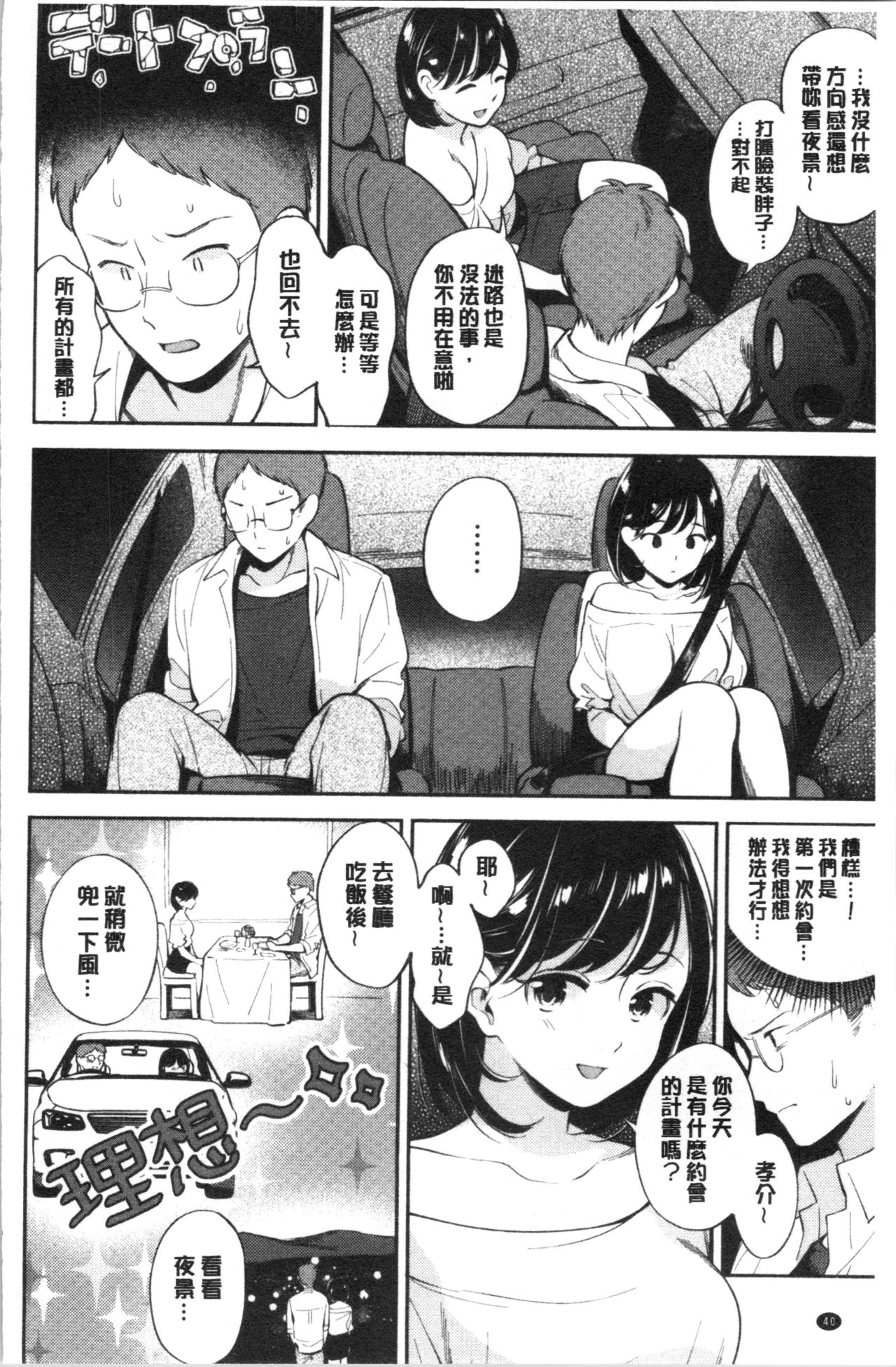 Okaeri - welcome home | 歡迎回來 - Page 43
