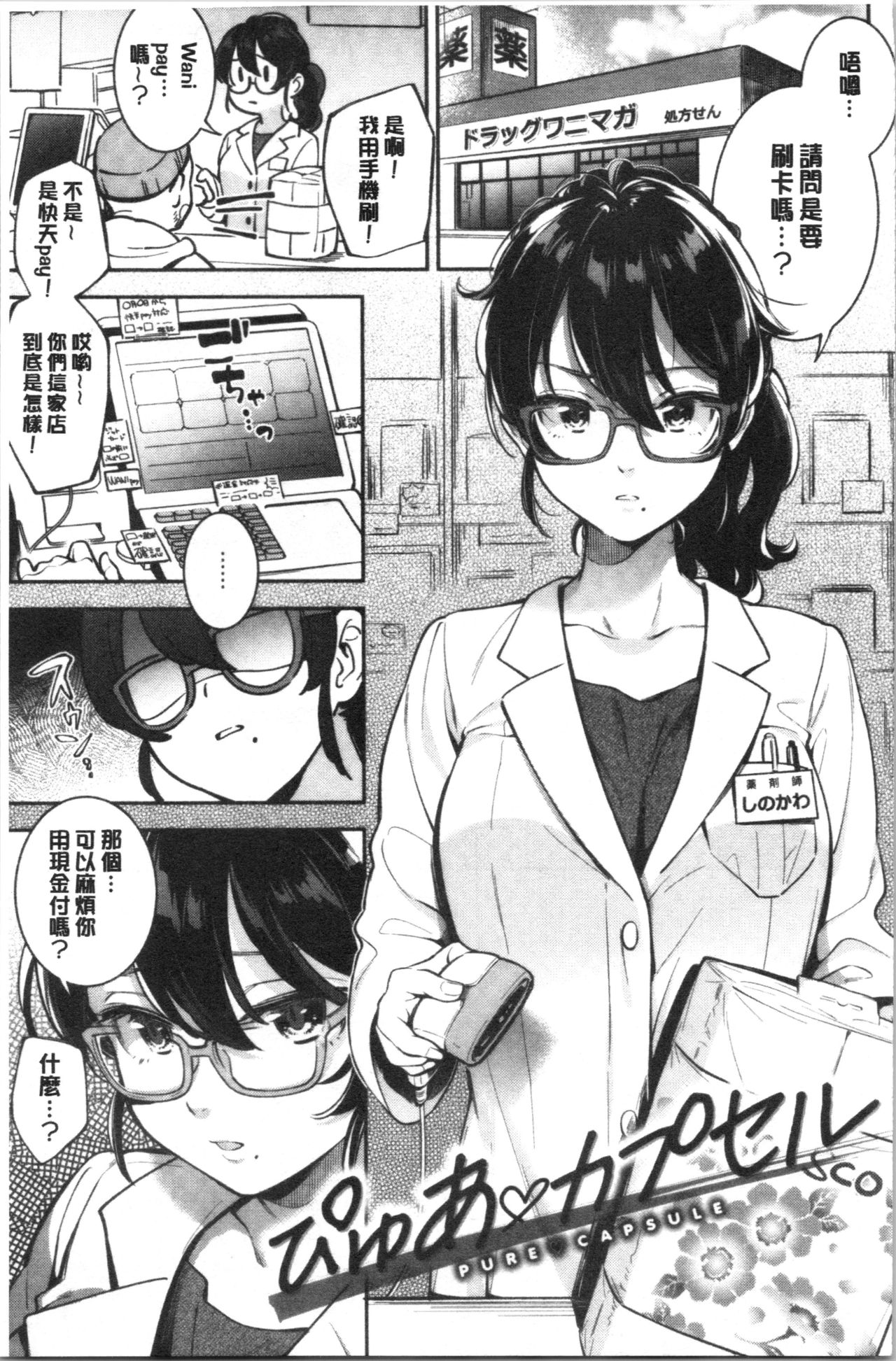Okaeri - welcome home | 歡迎回來 - Page 60