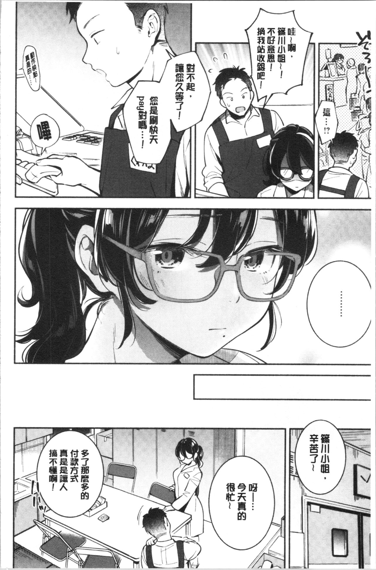Okaeri - welcome home | 歡迎回來 - Page 61