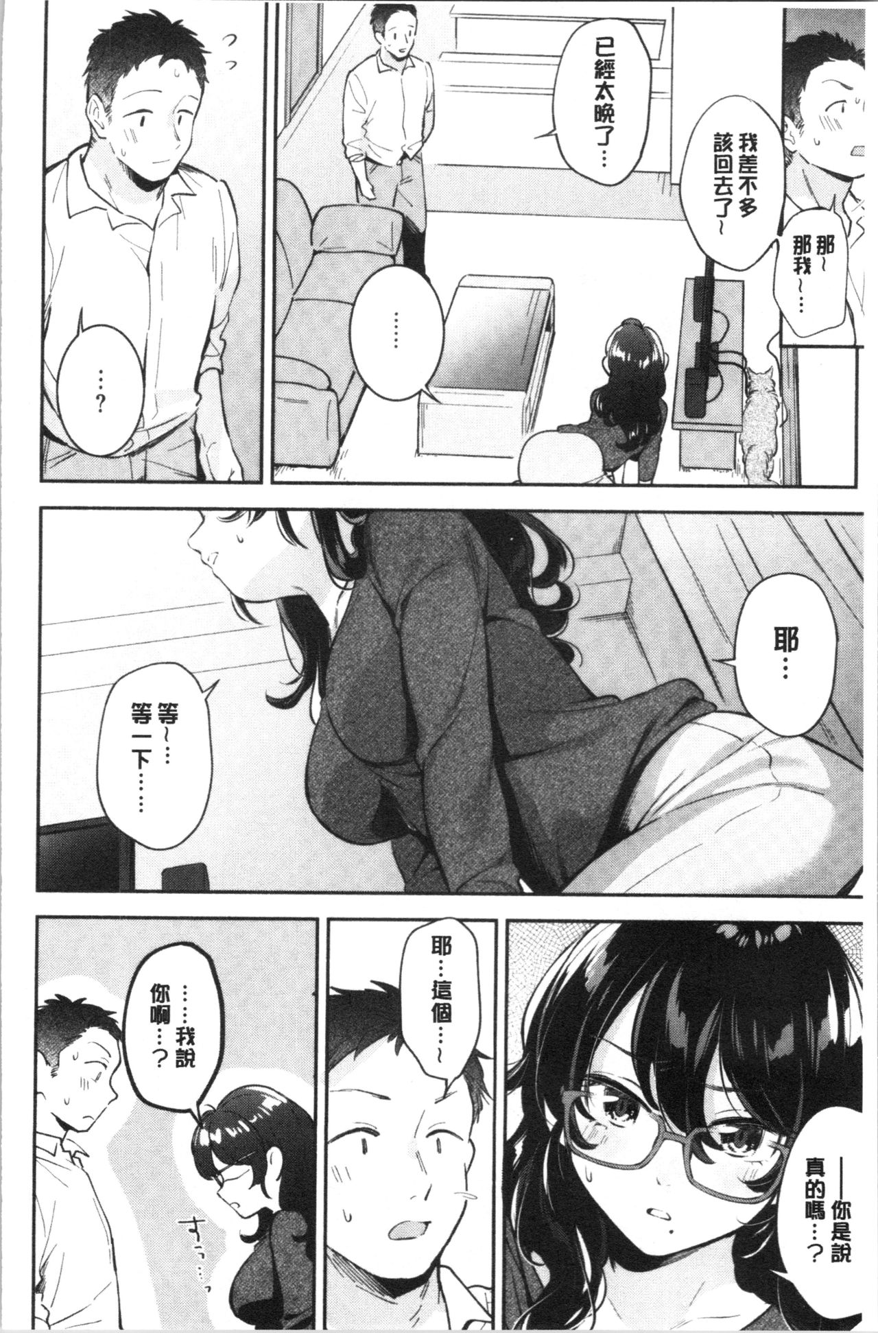 Okaeri - welcome home | 歡迎回來 - Page 65