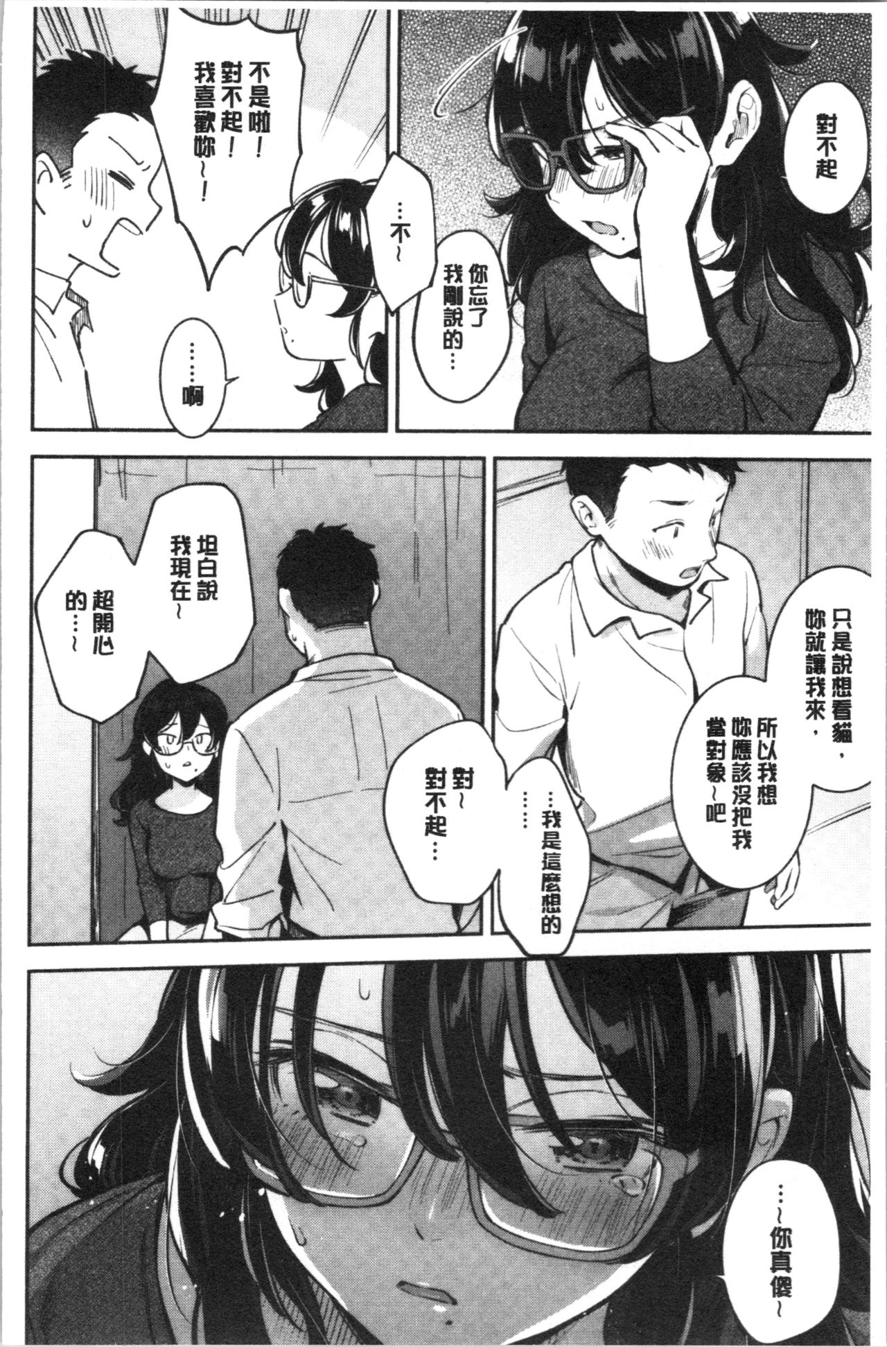 Okaeri - welcome home | 歡迎回來 - Page 67