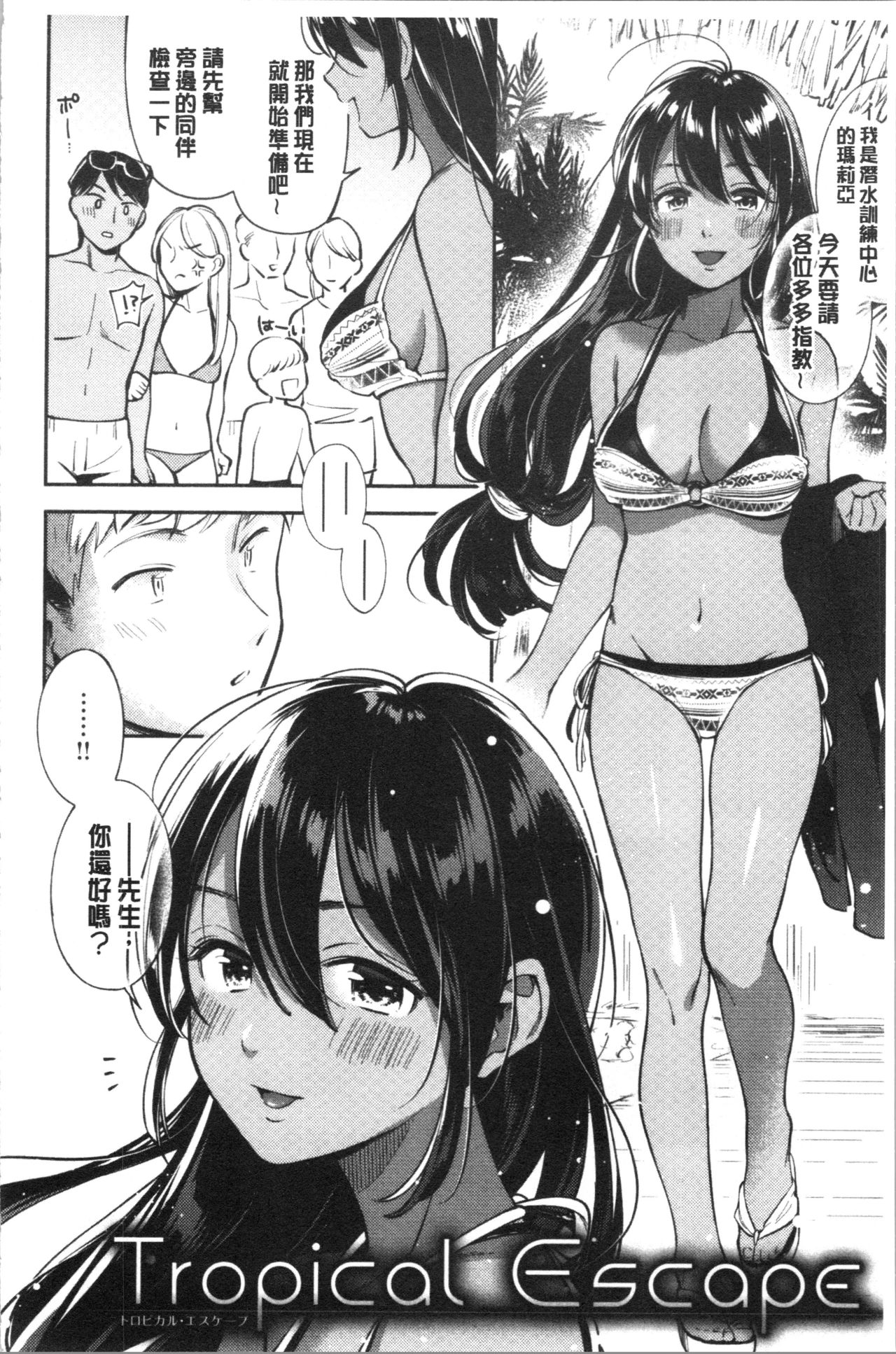 Okaeri - welcome home | 歡迎回來 - Page 81