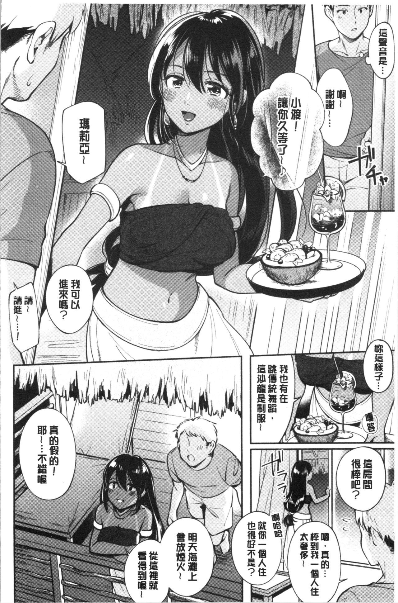 Okaeri - welcome home | 歡迎回來 - Page 85