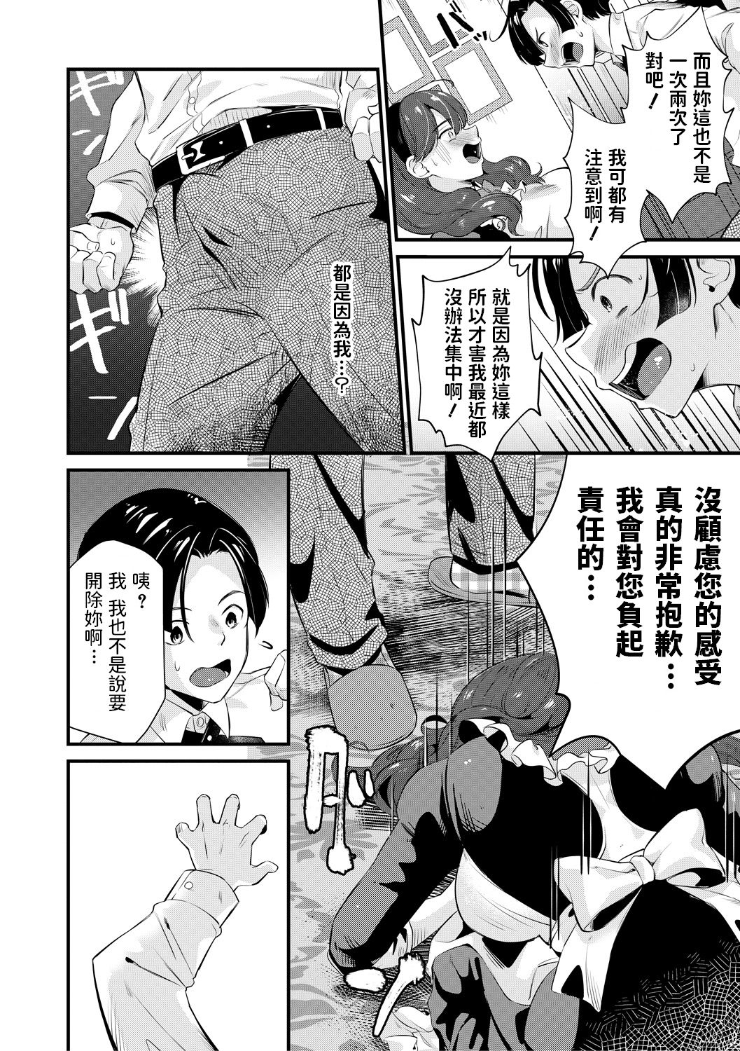 Da-Maid ni wa Oshioki o - Page 10