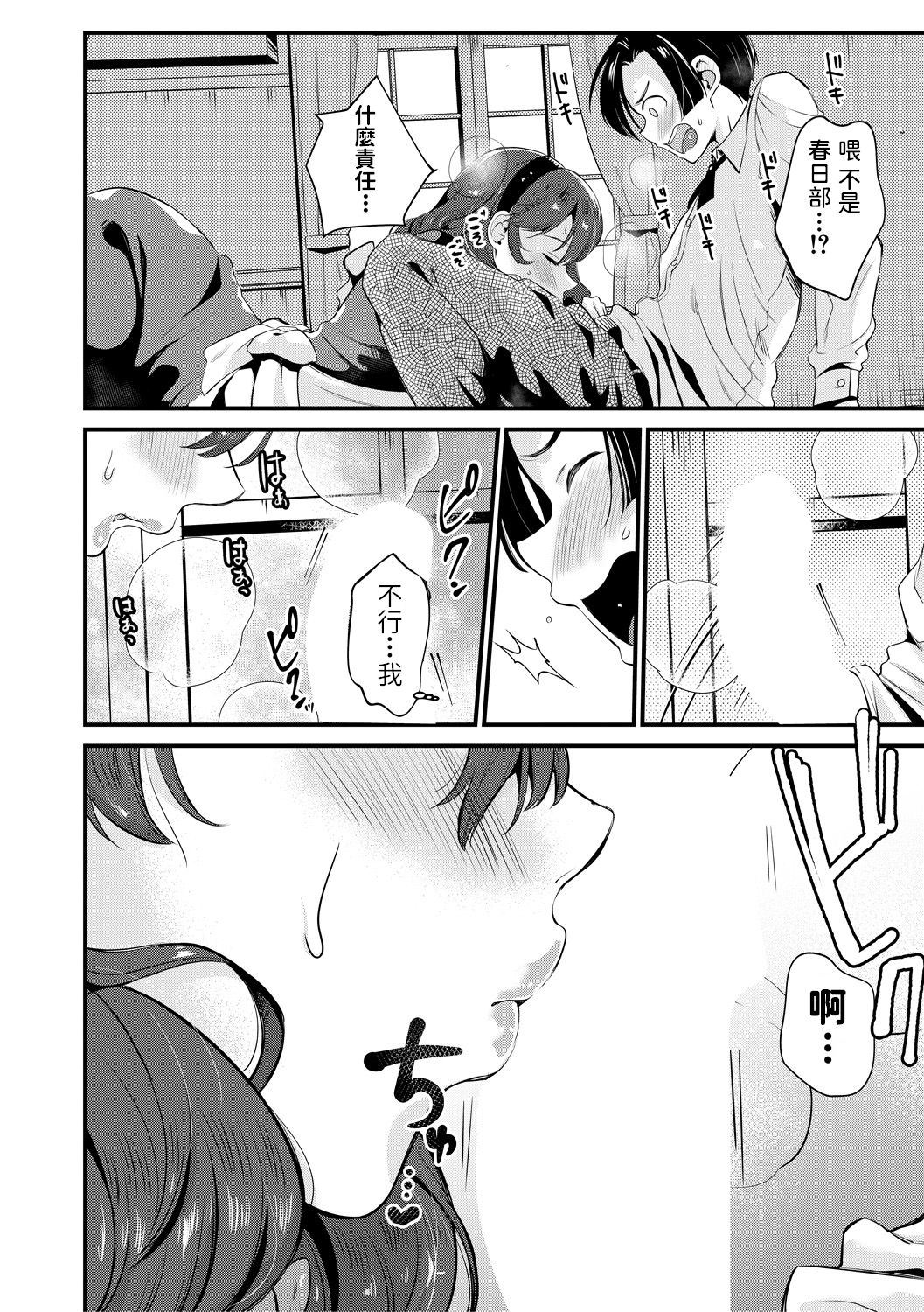 Da-Maid ni wa Oshioki o - Page 12