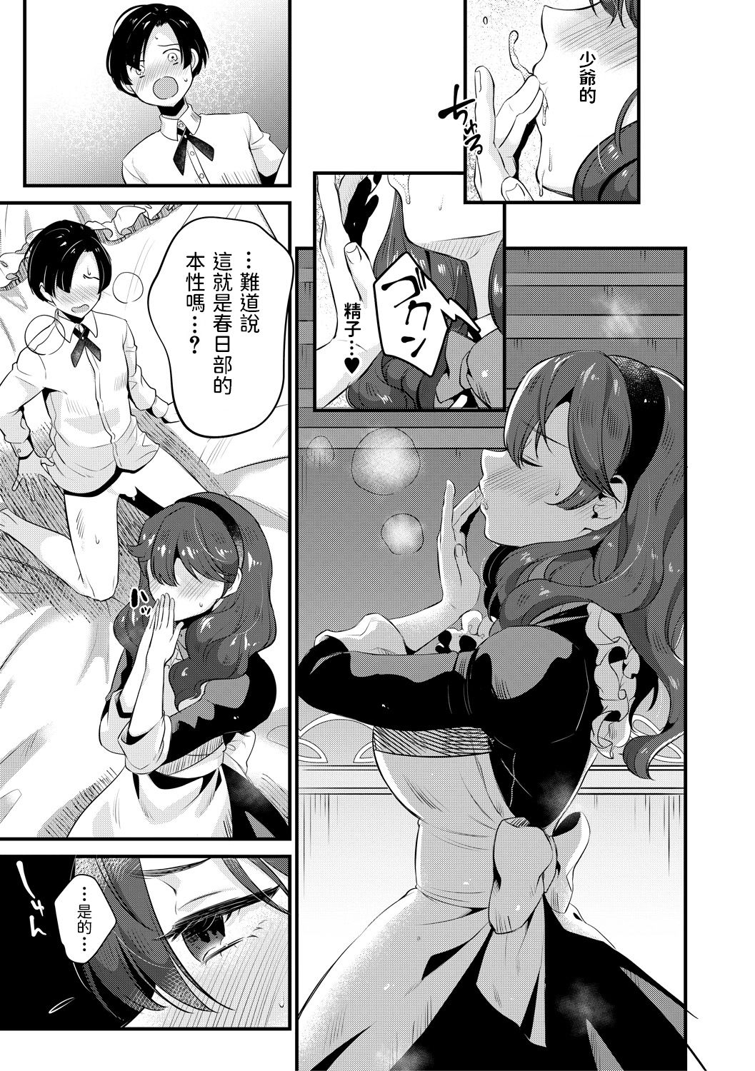 Da-Maid ni wa Oshioki o - Page 17