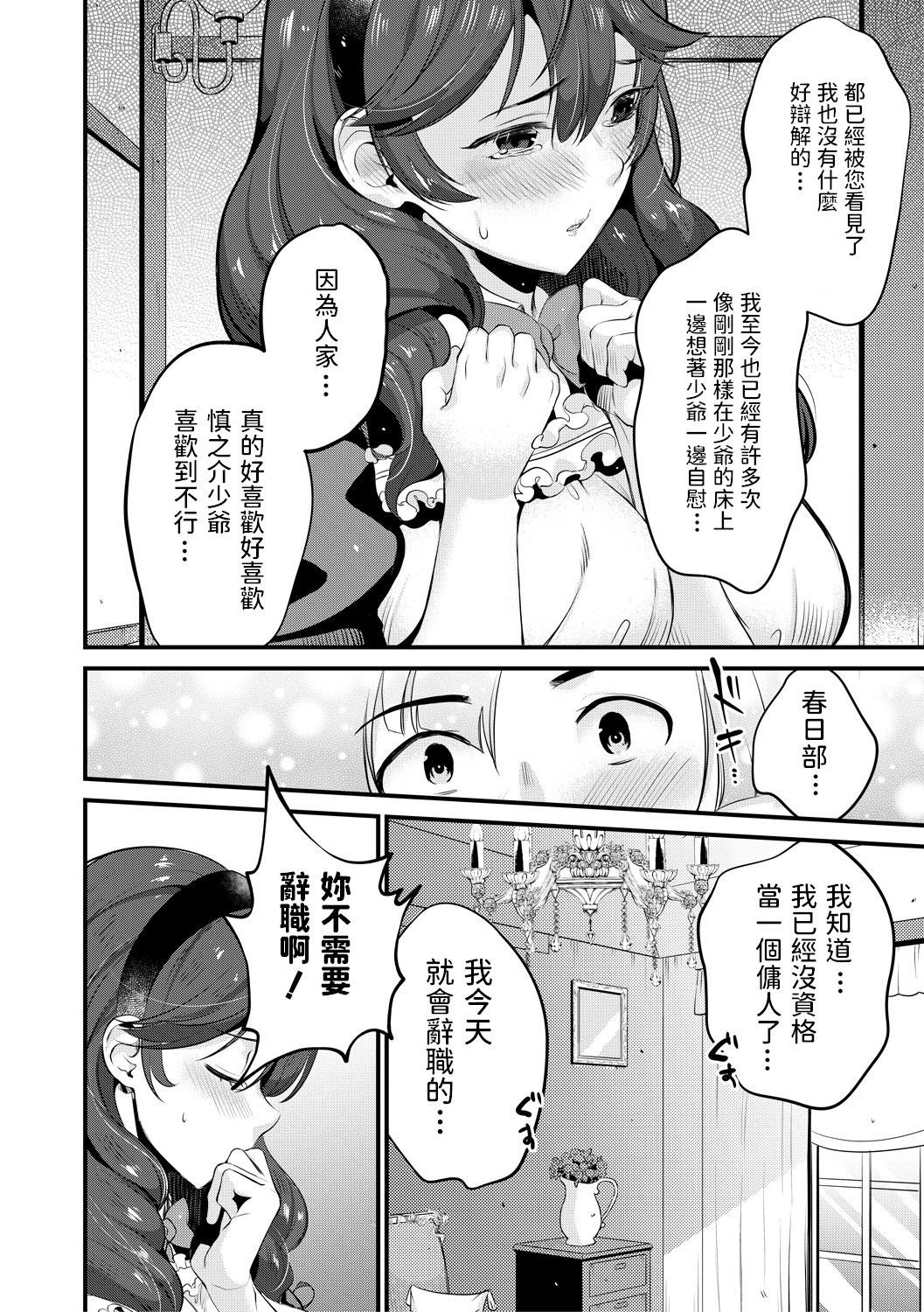 Da-Maid ni wa Oshioki o - Page 18