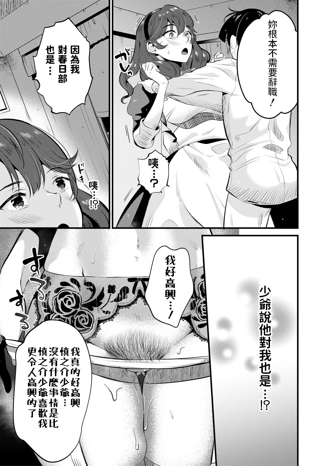 Da-Maid ni wa Oshioki o - Page 19