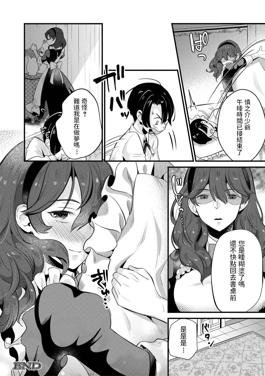 Da-Maid ni wa Oshioki o - Page 38