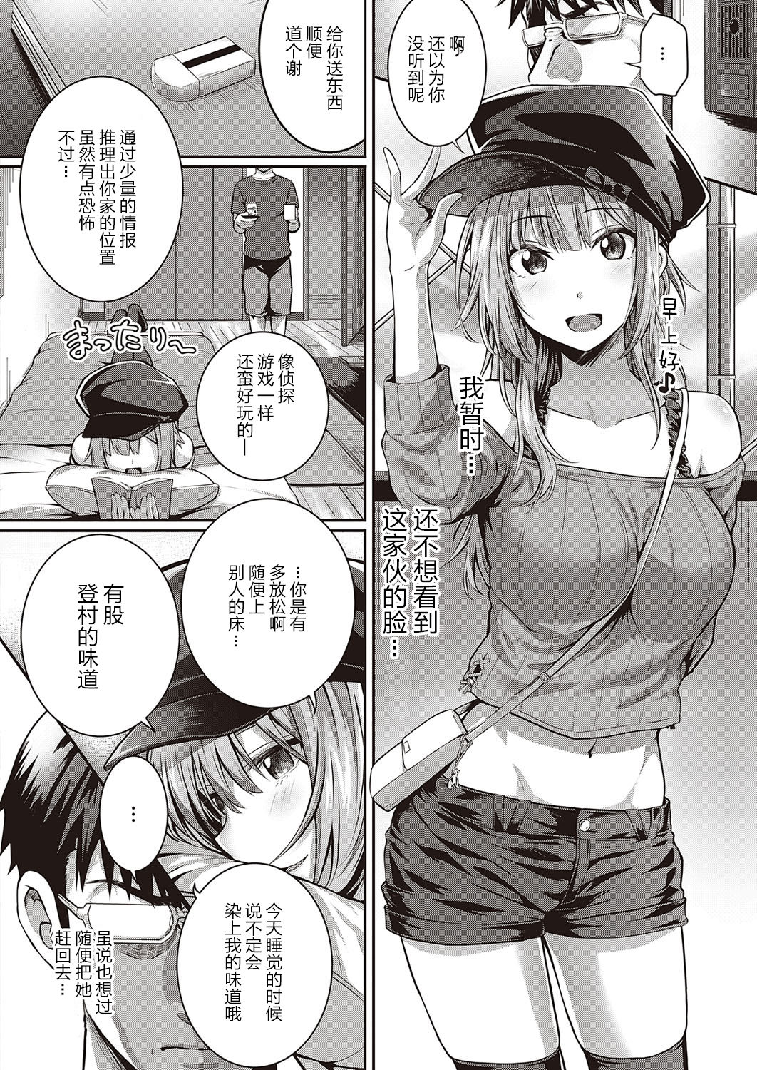 Tomura to Juri - Page 13