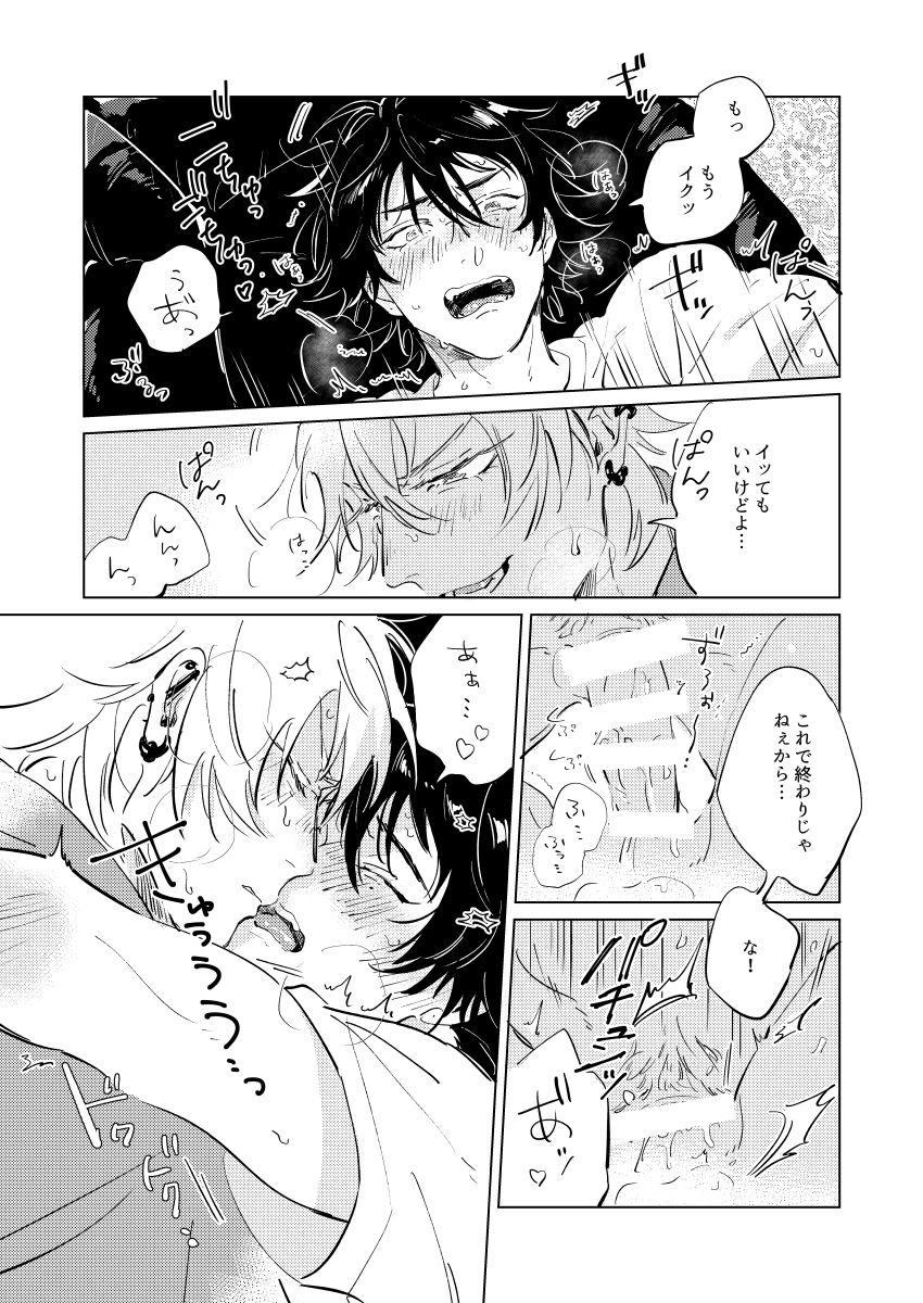 Inu mo Kuwanee Hanashi - Page 16