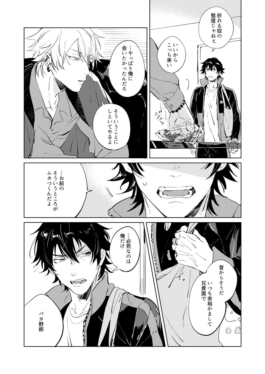Inu mo Kuwanee Hanashi - Page 8