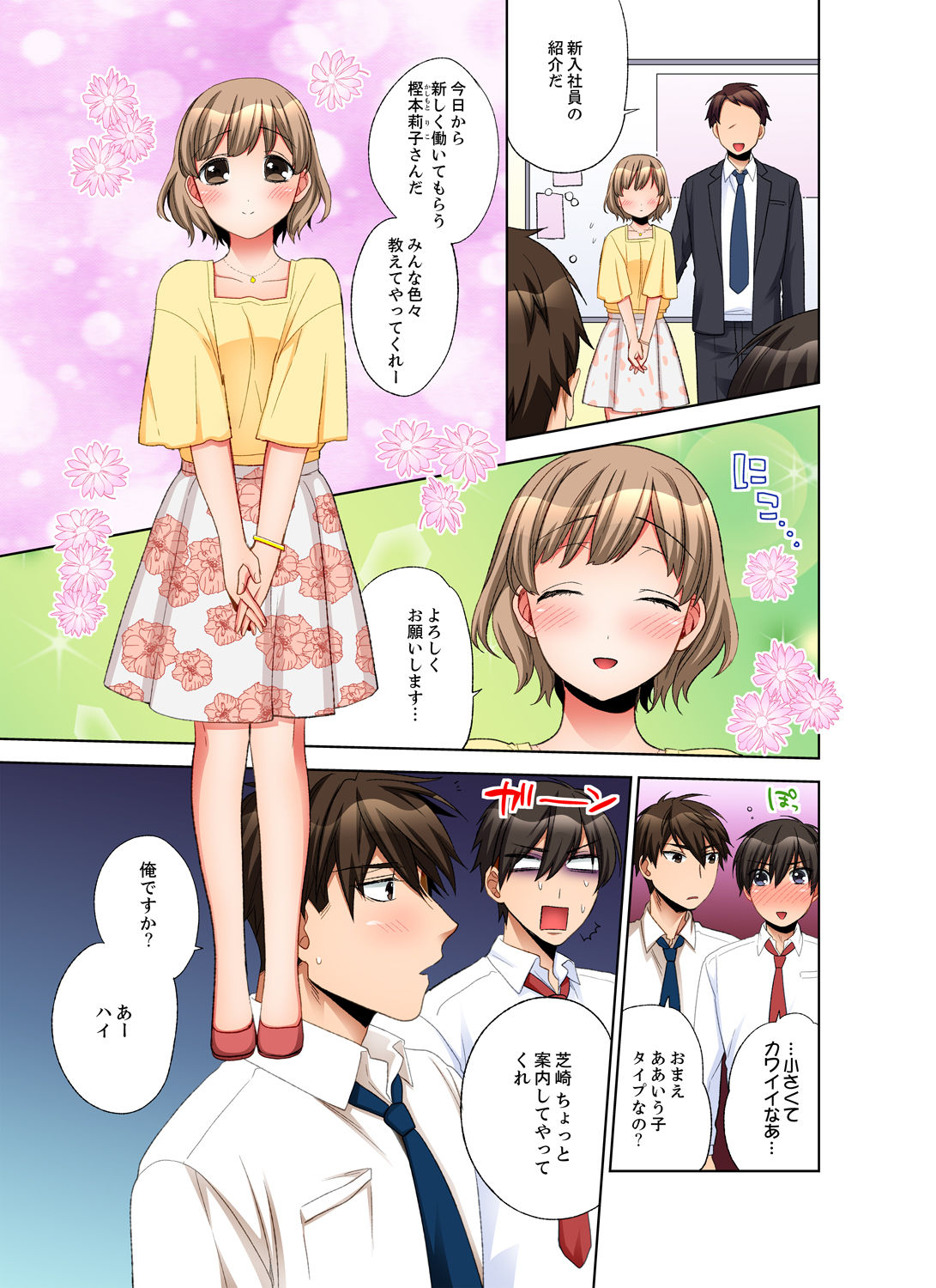 会社の後輩にうっかり挿入！？―勤務中にエッチだめぇ…！【合本版】3 - Page 11