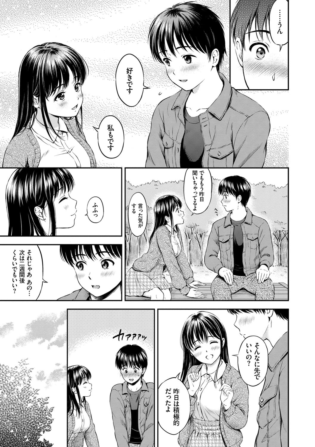 Ne, Ii yo. - Page 101